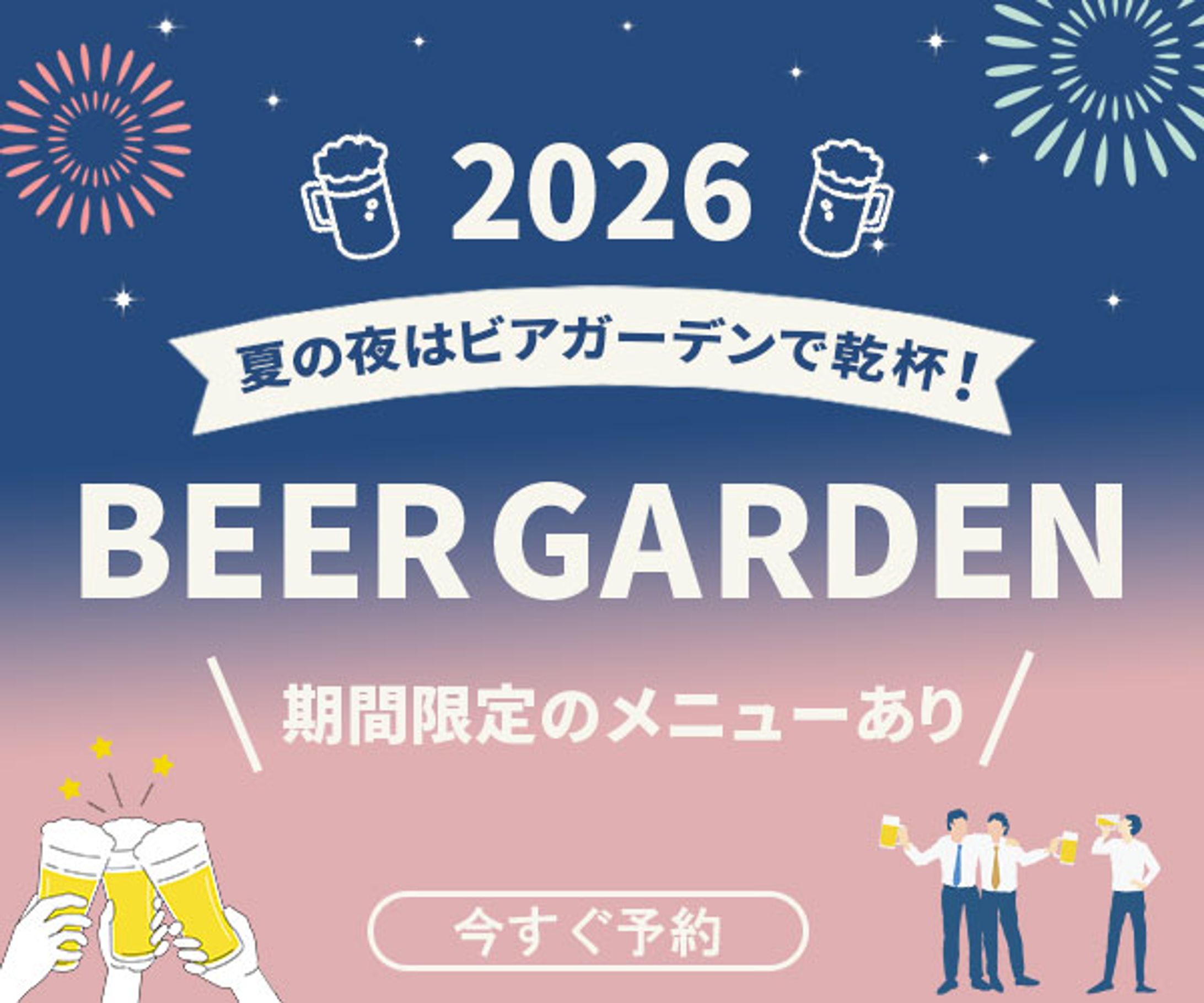 ビアガーデンバナー-1