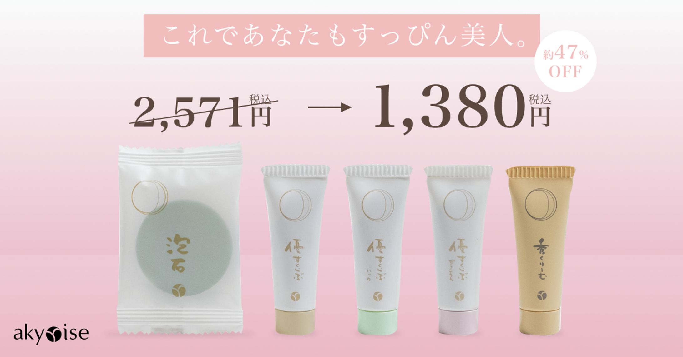 洗顔フォーム あきゅらいず様 Web広告-1
