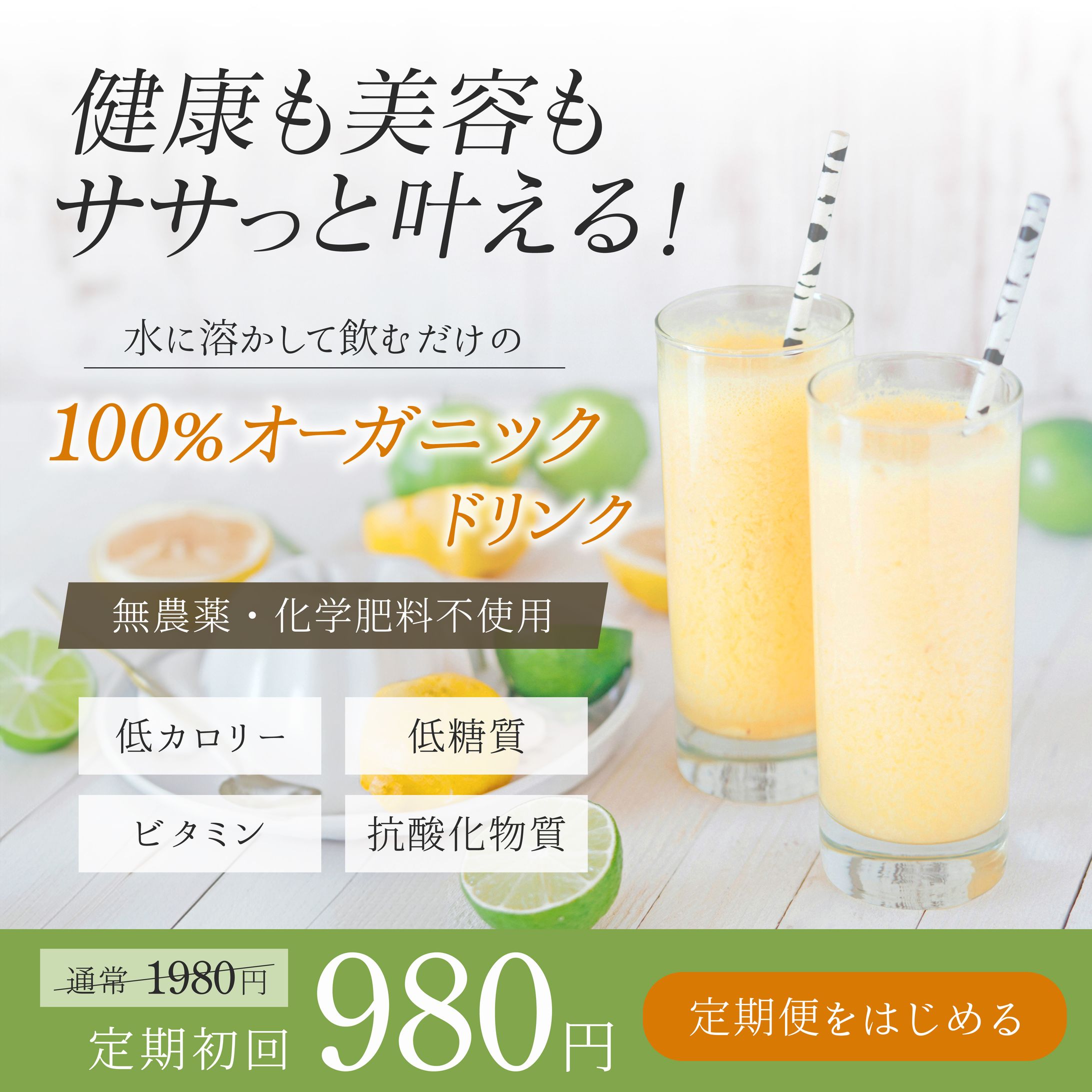 【架空バナー】健康飲料-1