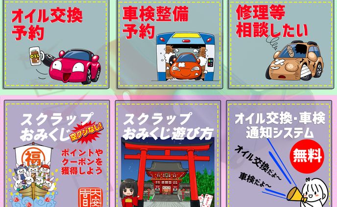 ㈱伸生スクラップLステップリッチメニュー　第2弾