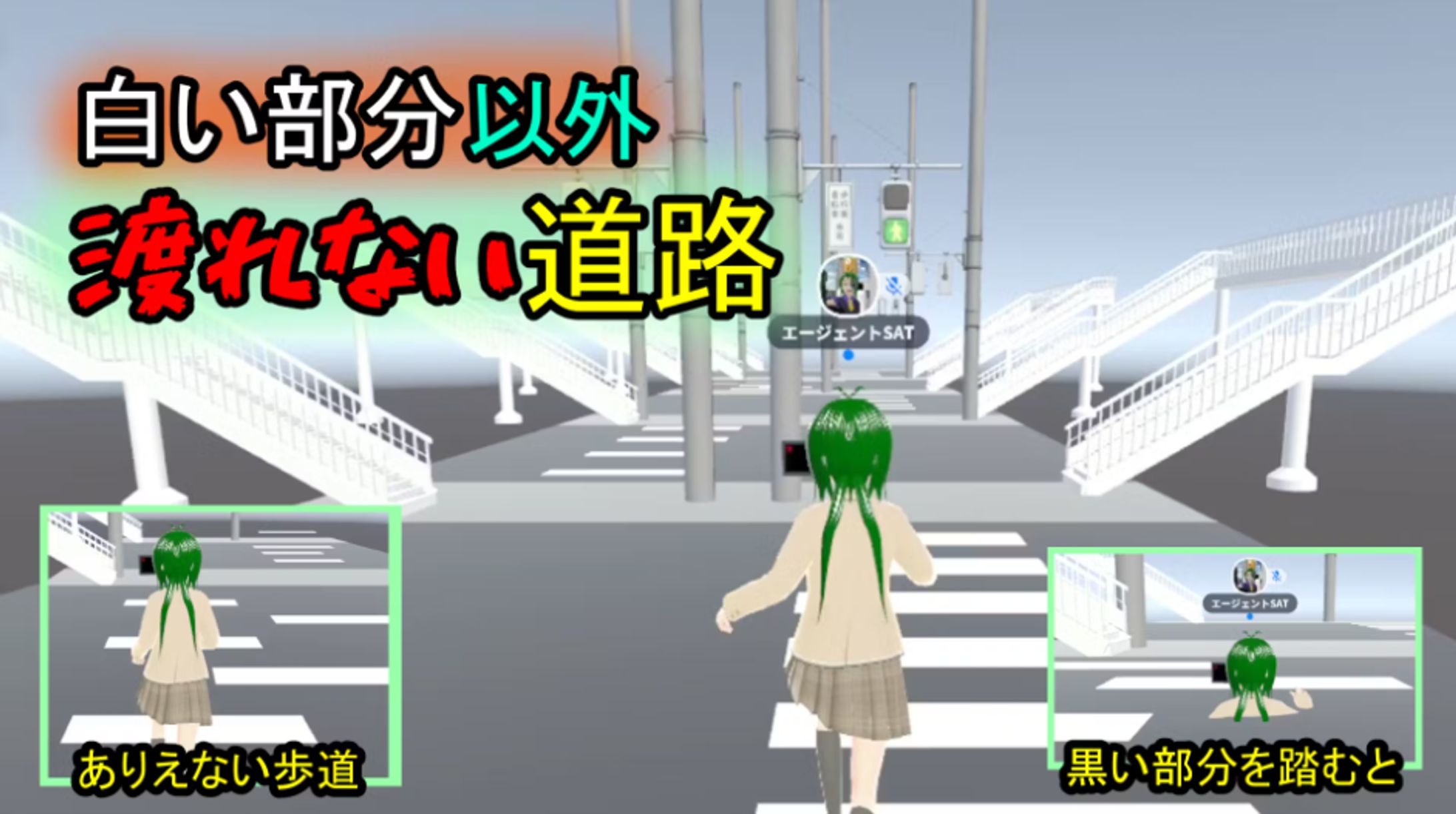 横断歩道の白い部分しか渡れない道路ワールドを作成しました。-1
