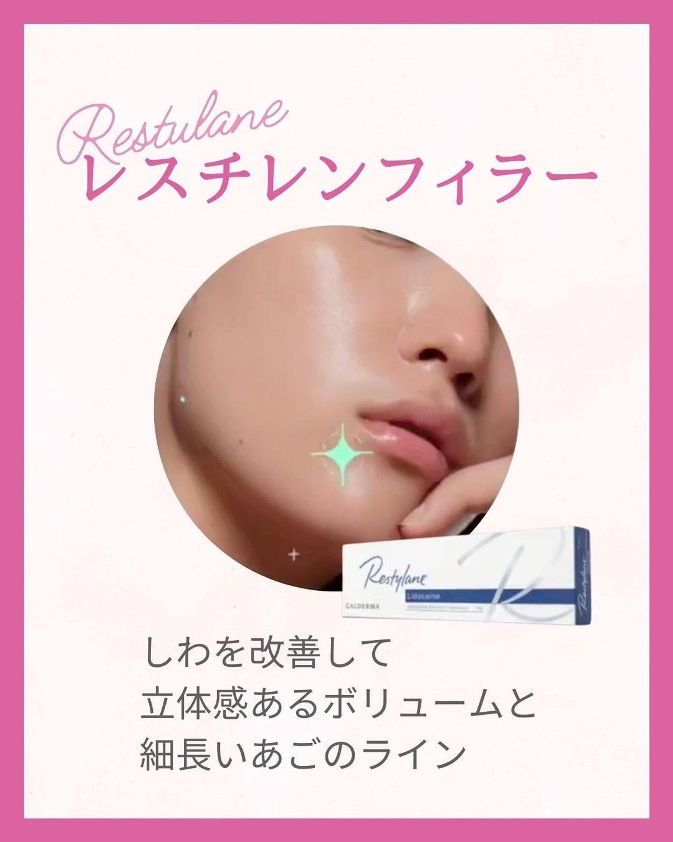 【Instagram 美容皮膚科バナー＆詳細ページ】レスチレン-1