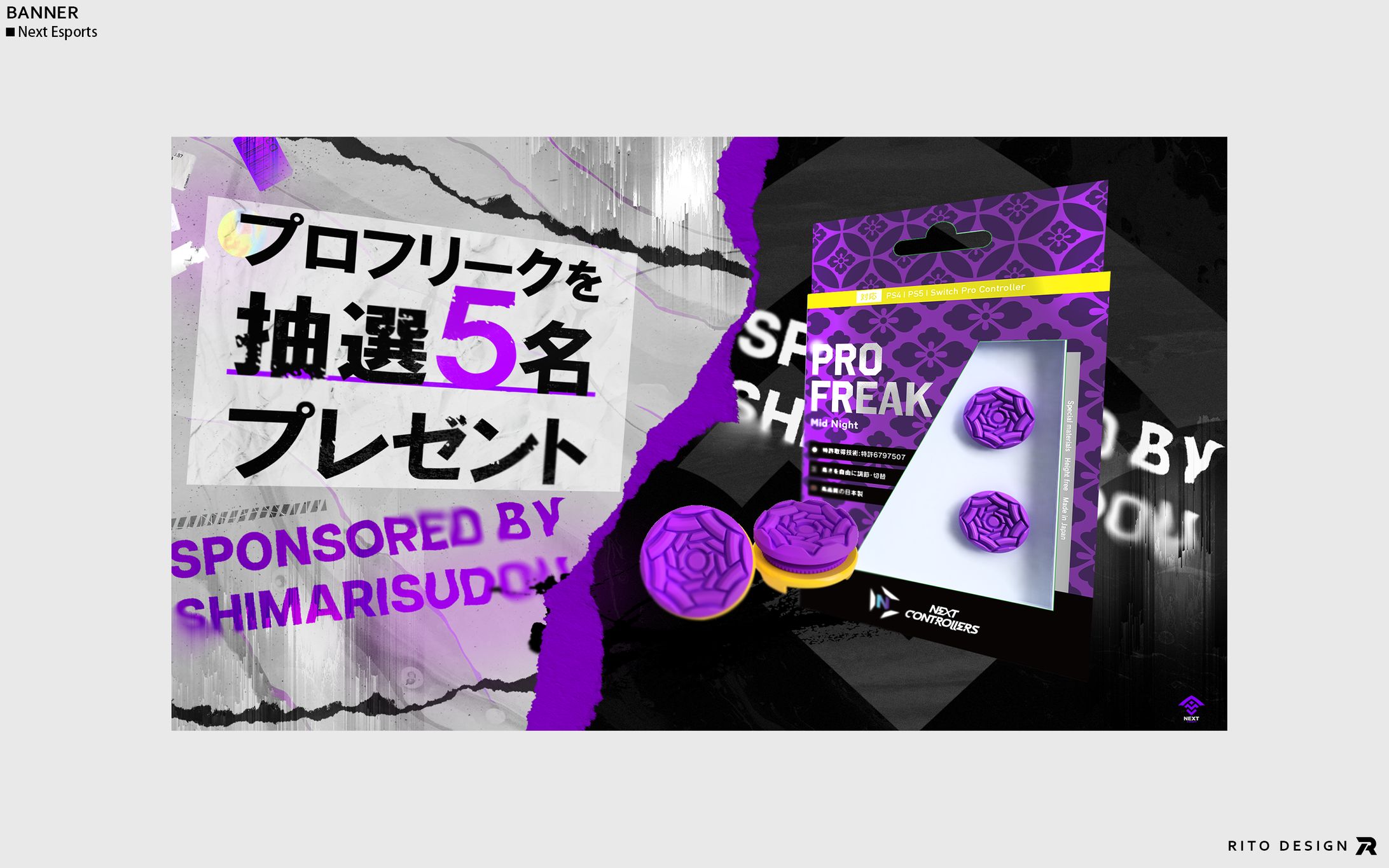 Next Esports×株式会社しまリス堂　プレゼント企画バナー-1