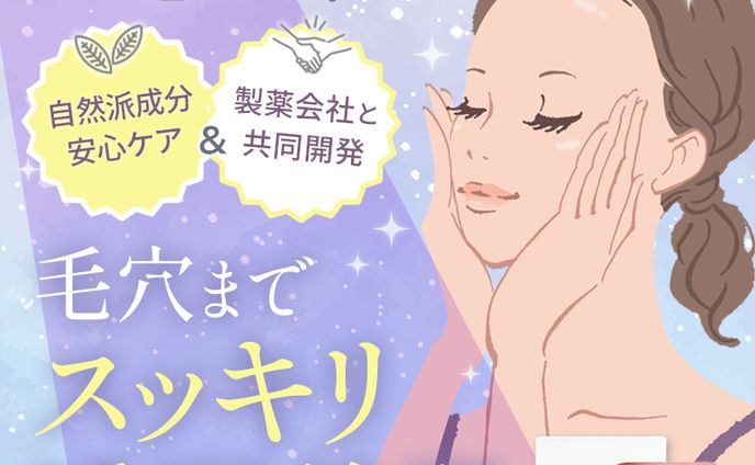 洗顔ソープの商品バナー