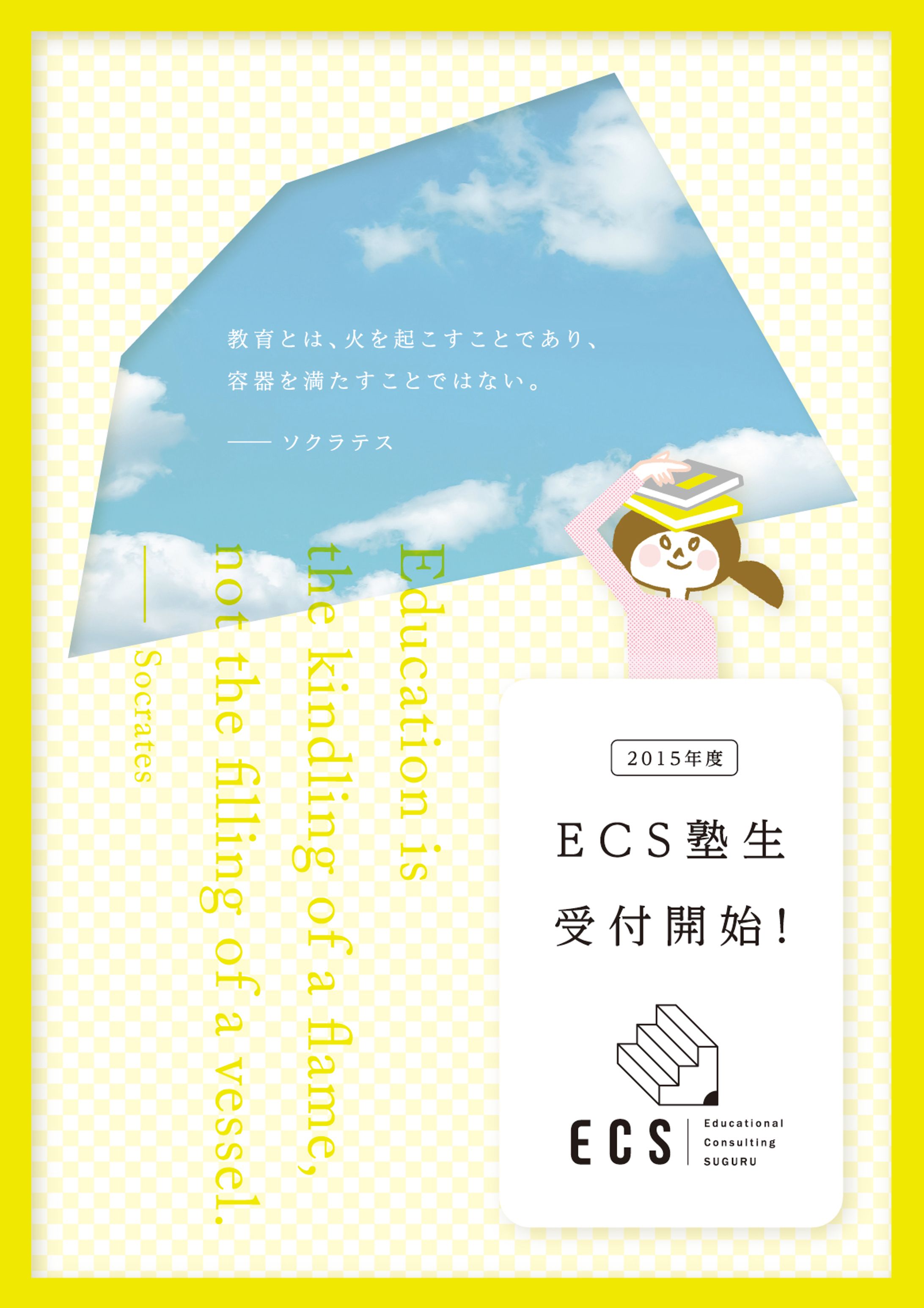 【ECS】リーフレット・クリアファイル等-1