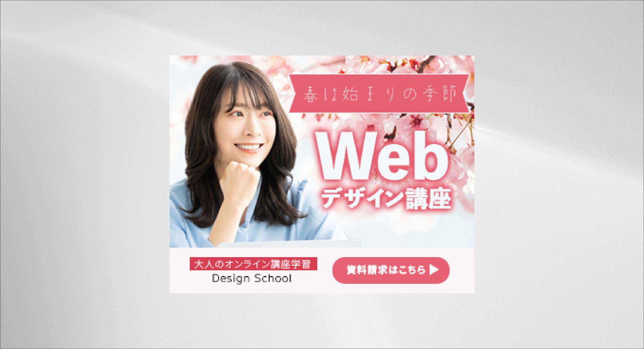 【バナー】WEBデザイン講座-1
