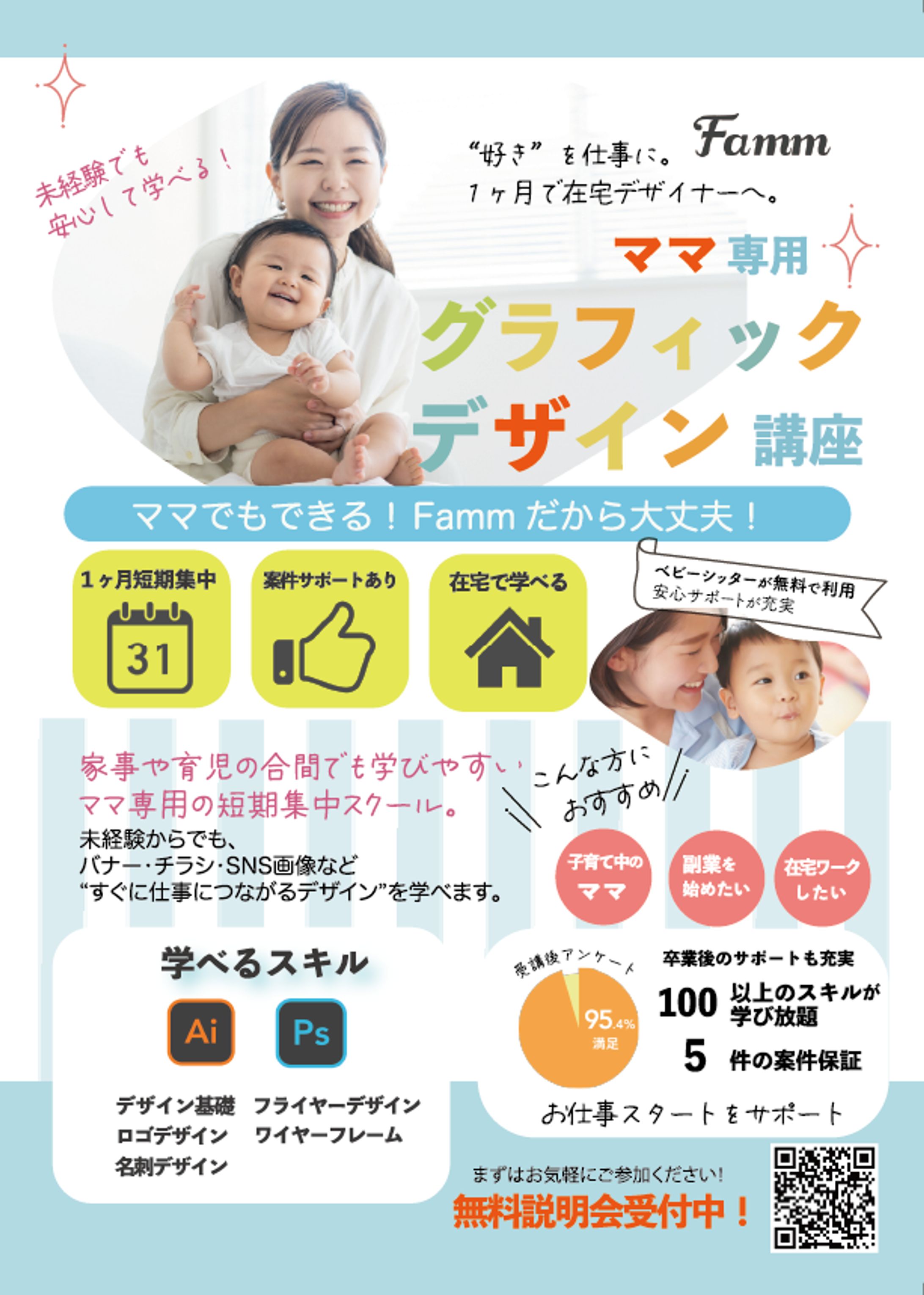 チラシ＿Famm様-1