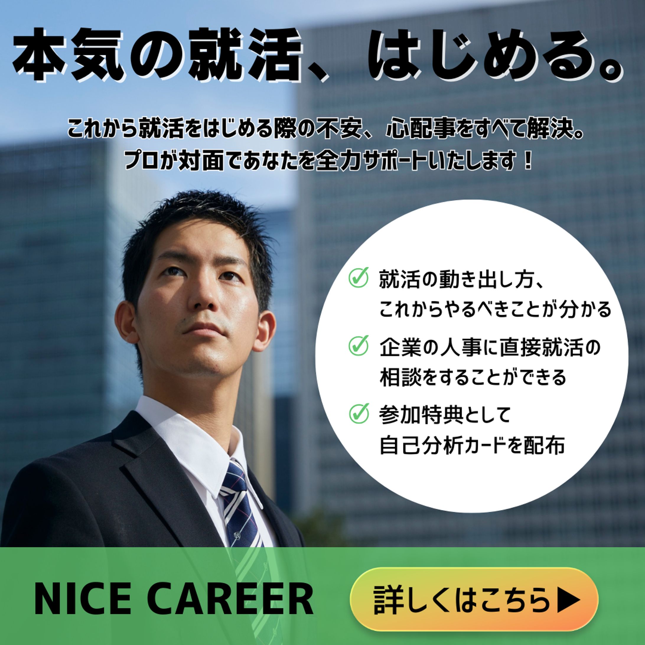 【Canva】就職活動相談会のバナー画像-1