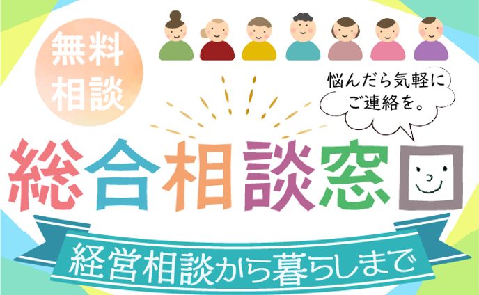 行政ホームページの相談窓口バナー