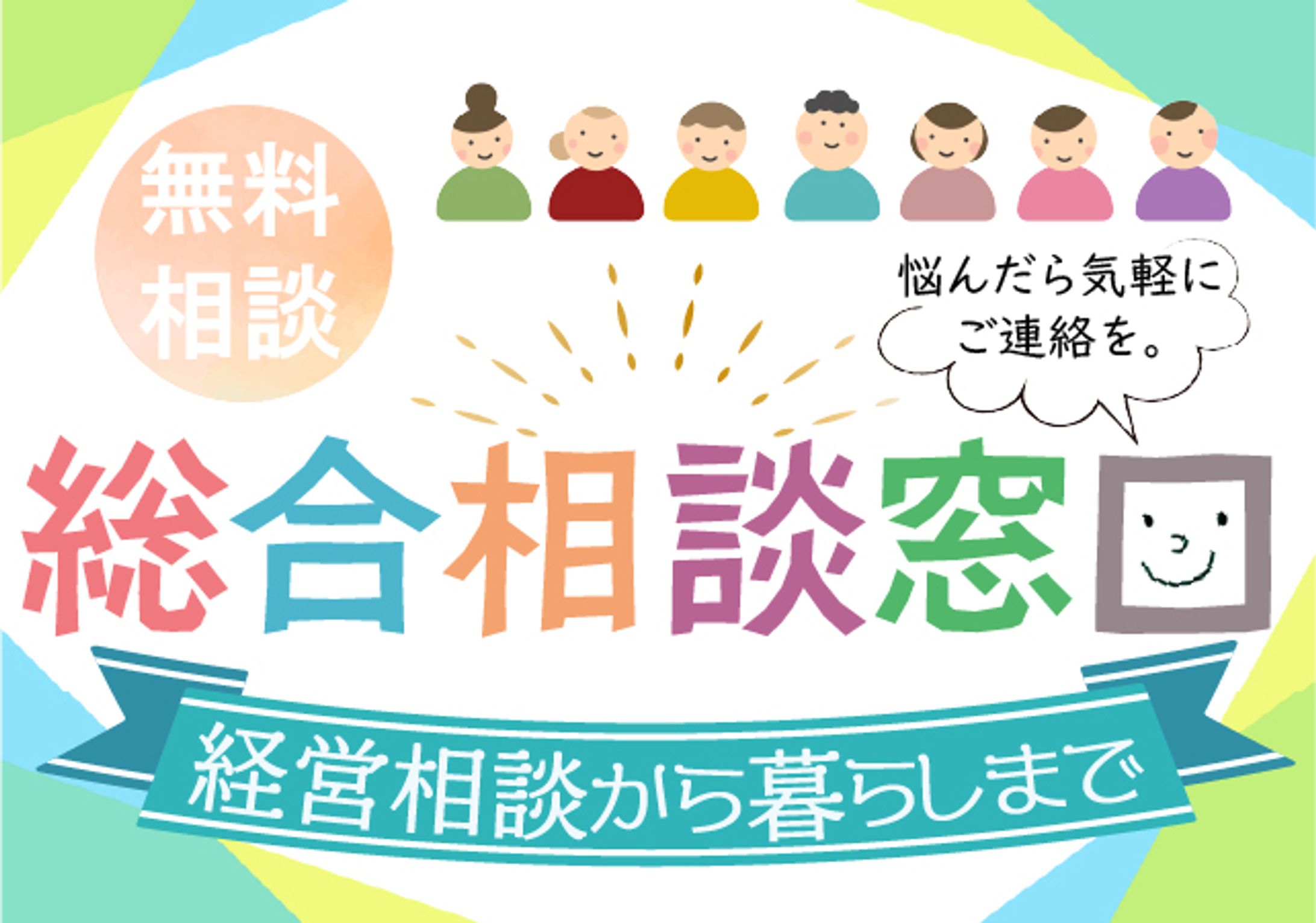 行政ホームページの相談窓口バナー-1