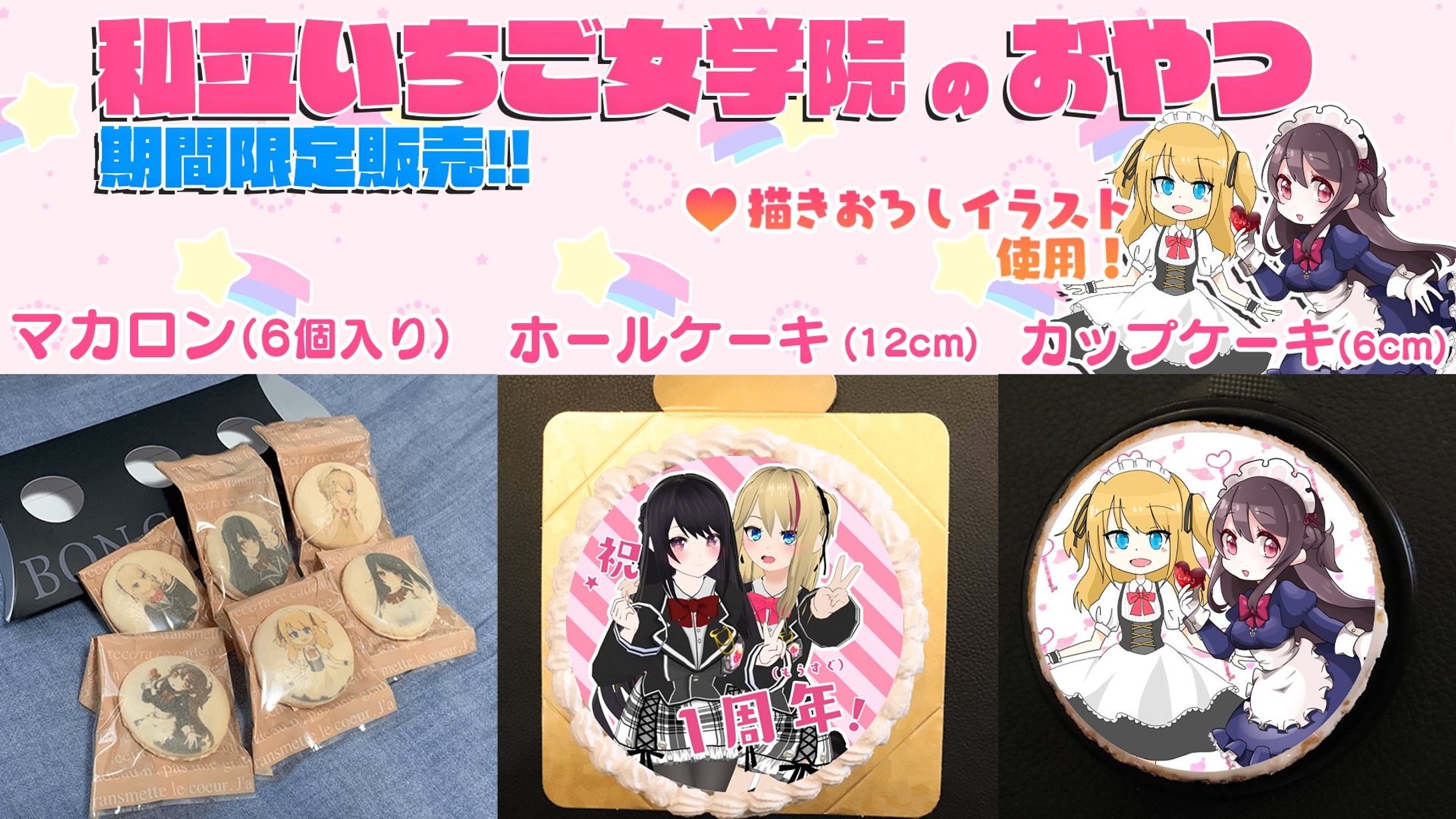 「第15回Vスイーツ」コラボ-1