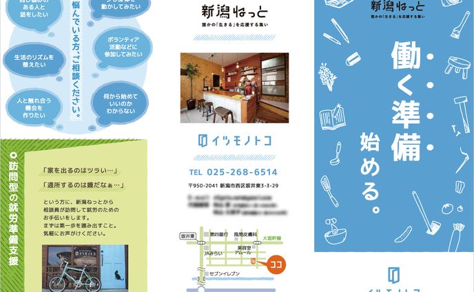 就労支援リーフレット