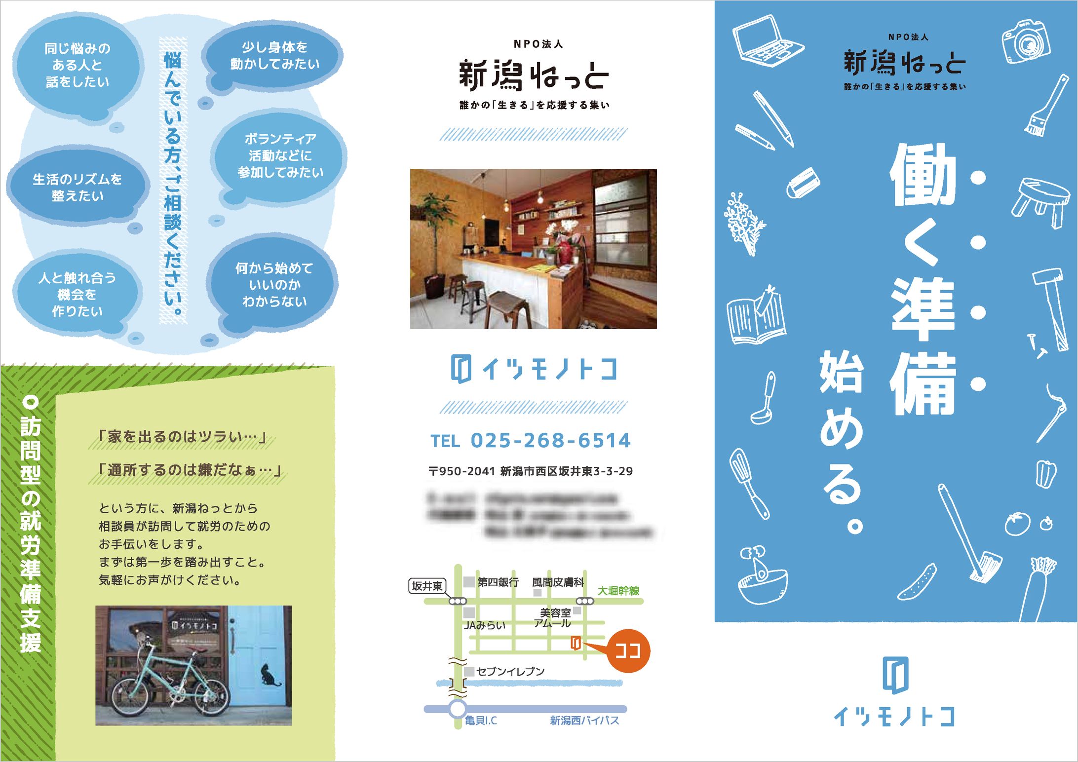 就労支援リーフレット-1