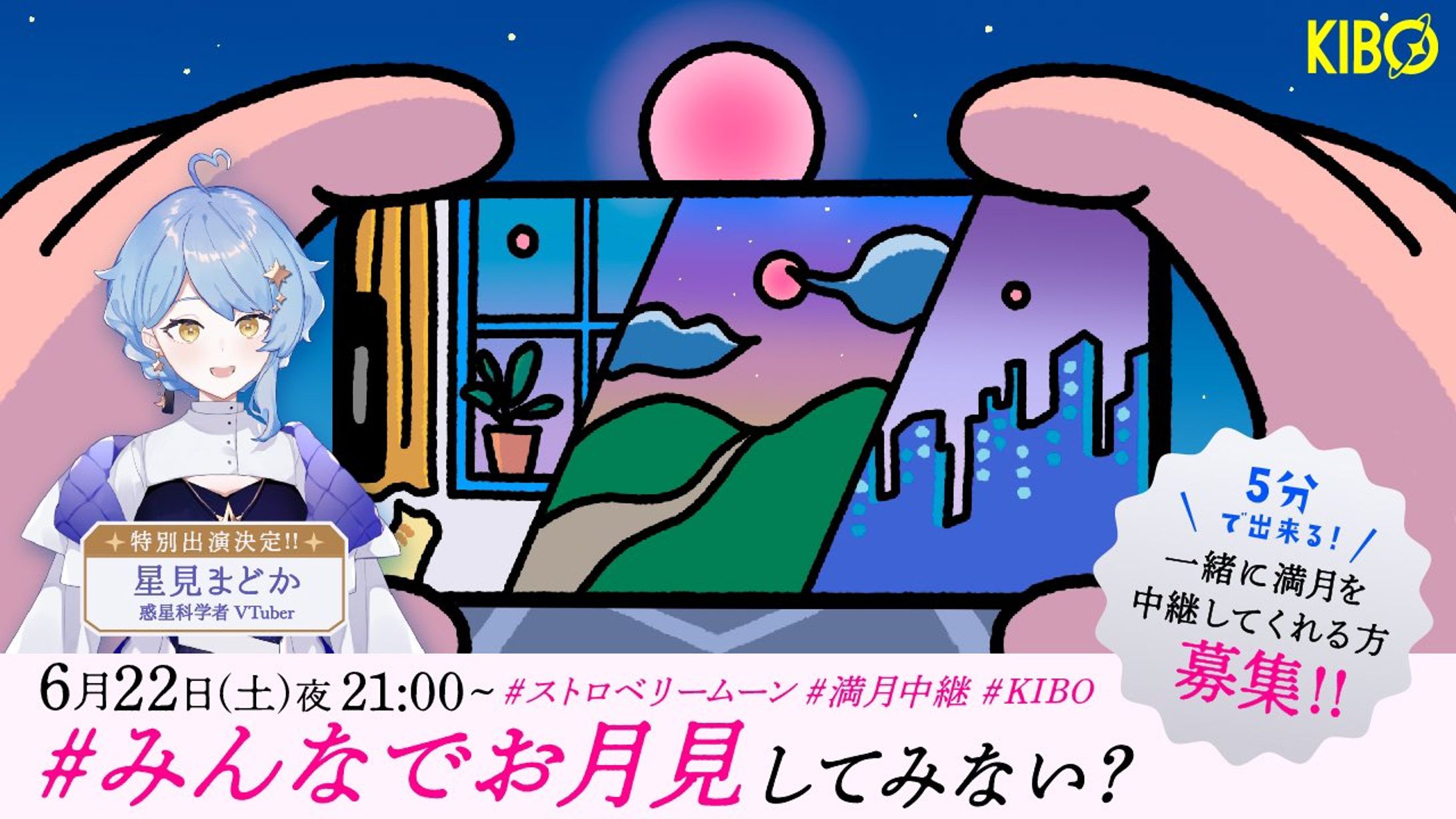 【宇宙配信】KIBO宇宙放送局ゲスト出演-1