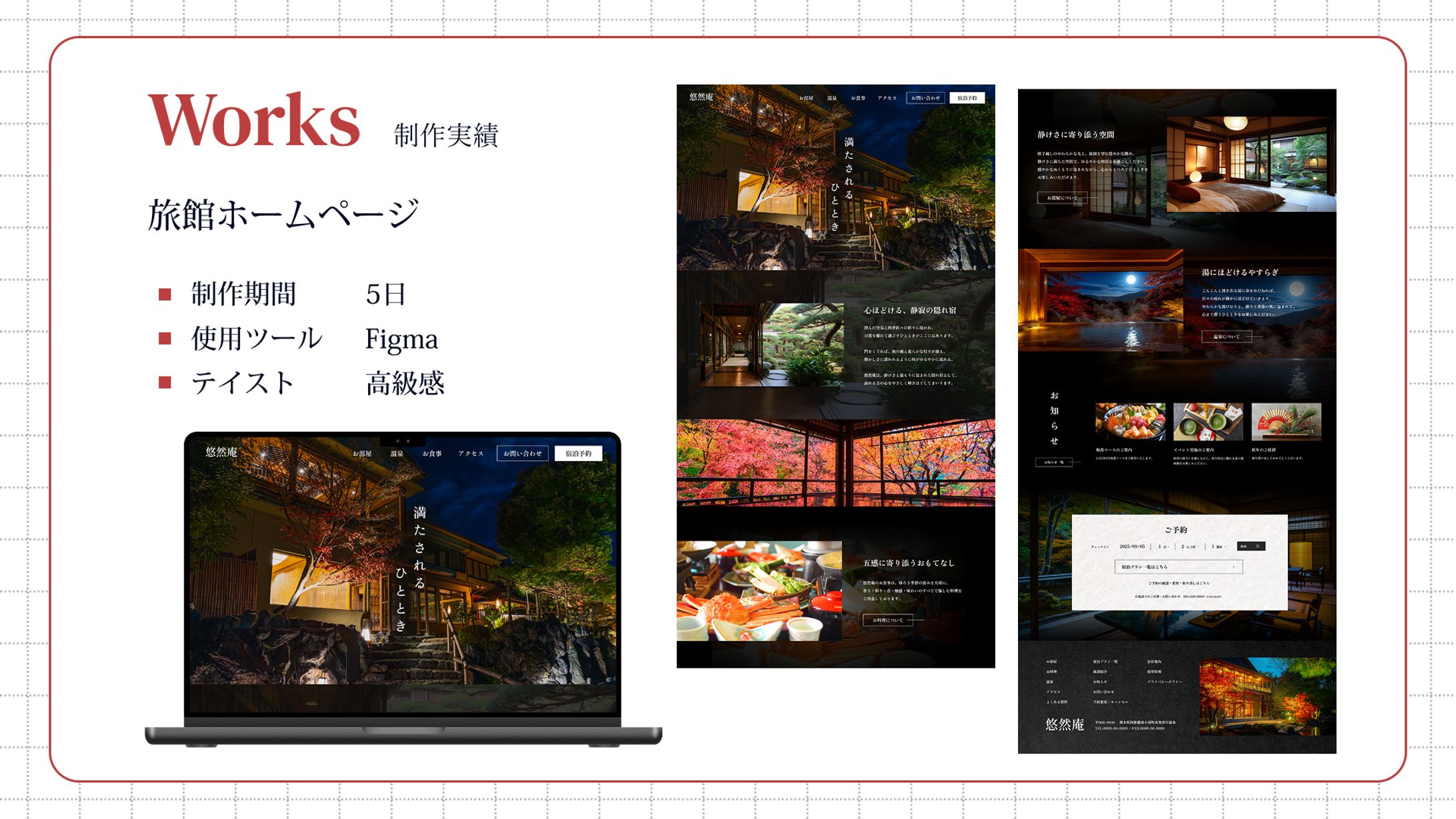 【HPデザイン】旅館ホームページ制作-1
