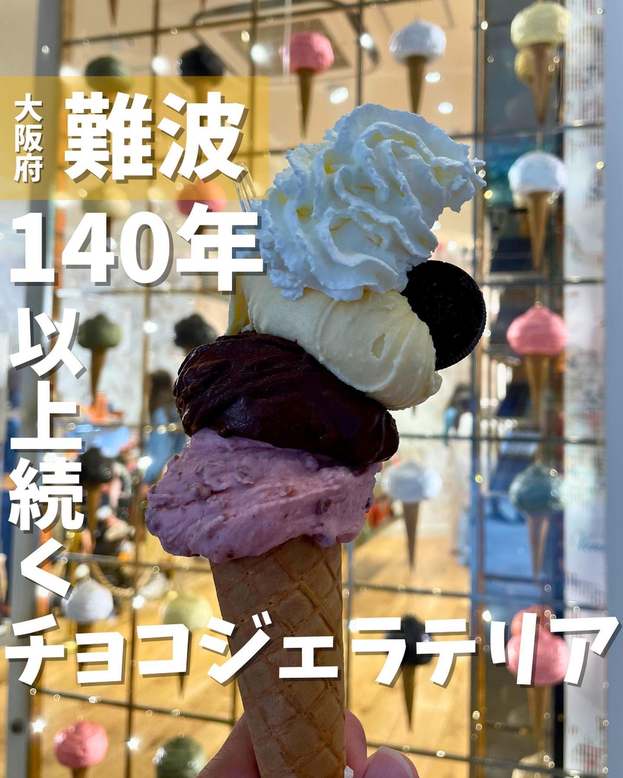 [毎日投稿]店舗情報↓↓
他の投稿はこちらです！▶︎ @taiki_gourmet 
「保存」で後で見返せるよ👀フォロー&いいね👍&コメントお待ちしております🤗
---------------------------
今流行りのお洒落なジェラートを食べてきたよ😋

《ポイント》
◆ 創業140年以上の歴史を持つイタリア発のチョコジェラテリアVenchi（ヴェンキ）のジェラートが可愛い💕
◆なんばパークス内に2022年9月9日(金)大阪エリア2号店！がオープン🚩
◆ インスタ映え間違いなしのお洒落なジェラート🍦

《今回のご注文》(税込)
 ¥1,188  レゴラーレ(3フレーバーまで)
 ＋¥108  ホイップクリーム

3フレーバー：下から①ストロベリーストラチャッテーラ、②チョコビア75%、③ヴェンキクリーム

ジェラートは、カップとコーンタイプの2種類から選べて2フレーバーまでのピッコロ、3フレーバーまでのレゴラーレ、4フレーバーまでのグランデと3種類のサイズに分かれてます❗️
今回はインスタ映えを狙ってレゴラーレにしましたが、正直言って量的にも値段的にもピッコロで十分だったかもしれません😅
外(この日は最高気温25℃)で食べましたがジェラートが溶けやすいので、結局一気に食べることになってしまい味わうことができませんでした😵
しかも真っ直ぐジェラートが盛り付けられていなかったので大変でした💦
肝心のお味は、さすが老舗チョコジェラテリアのジェラートとあって、めちゃくちゃお洒落で美味しかったぁーーー😋

〇⚫︎〇⚫︎店舗情報〇⚫︎〇⚫︎
📍：Venchi（ヴェンキ） なんばパークス店
　　　大阪府大阪市浪速区難波中2-10-70 なんばパークス2F
🚉：南海電鉄 「なんば駅」徒歩3分
　　地下鉄御堂筋線 「なんば駅」徒歩5分
  地下鉄千日前線 「なんば駅」徒歩7分
📞：06-6684-8012
🕘：11:00～21:00
💤：日曜営業
💰：¥1,000前後
他 ：予約不可、個室無
---------------------------
#venchi #ヴェンキ #ヴェンキジェラート #グルメ #グルメ好きな人と繋がりたい #なんば #難波 #なんばパークス #チョコ #ジェラート-1