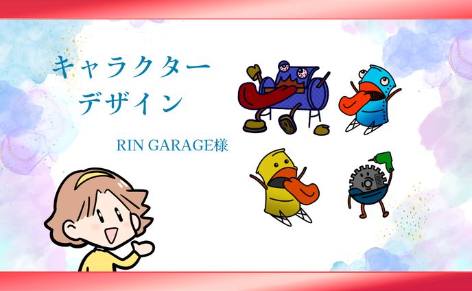 販促物、二次創作