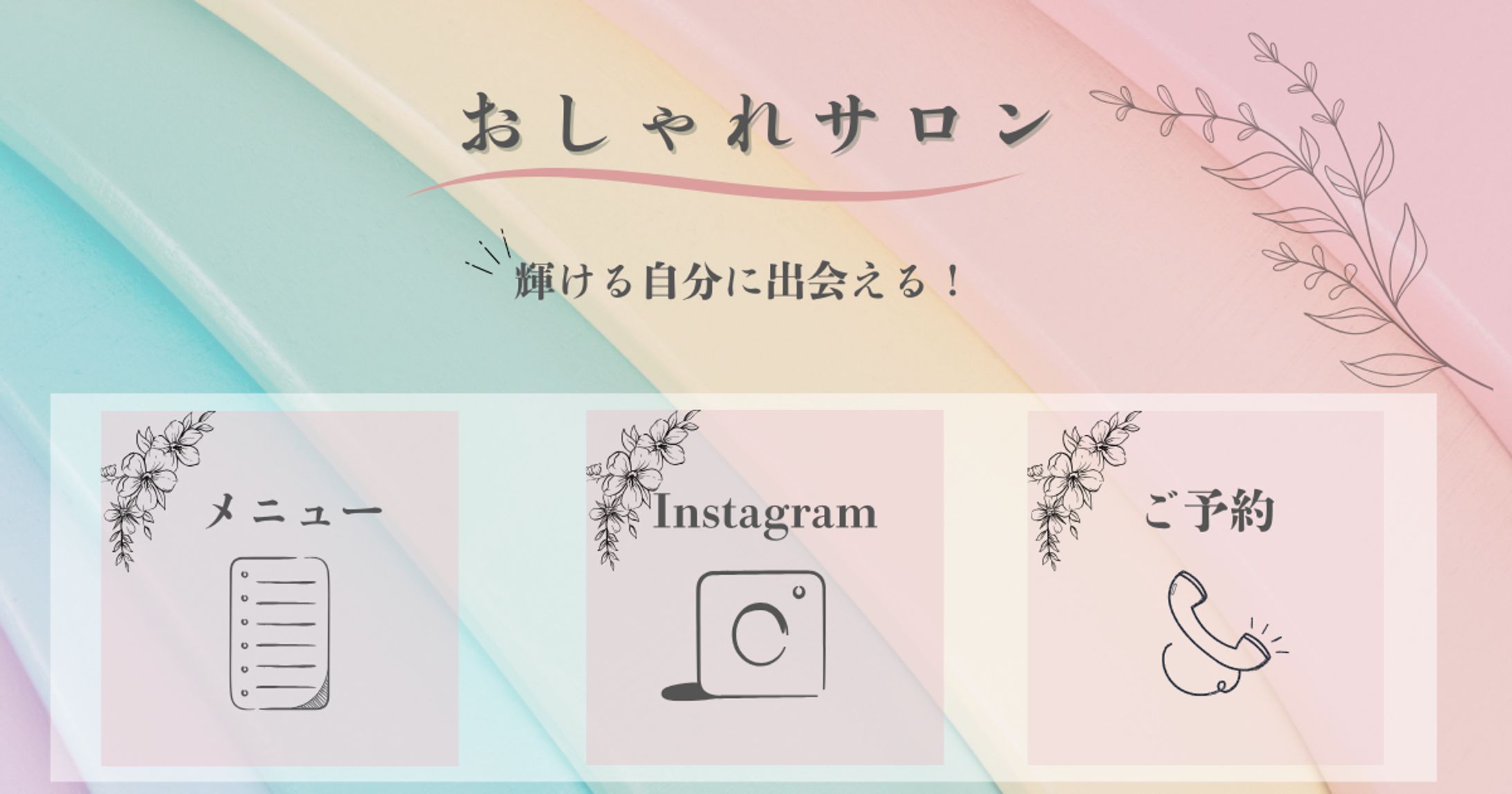 リッチメニュー-1