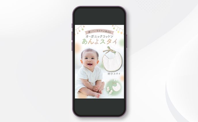 【ECサイト】ベビースタイ