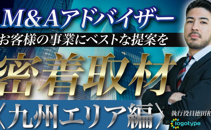 サムネイル、密着取材