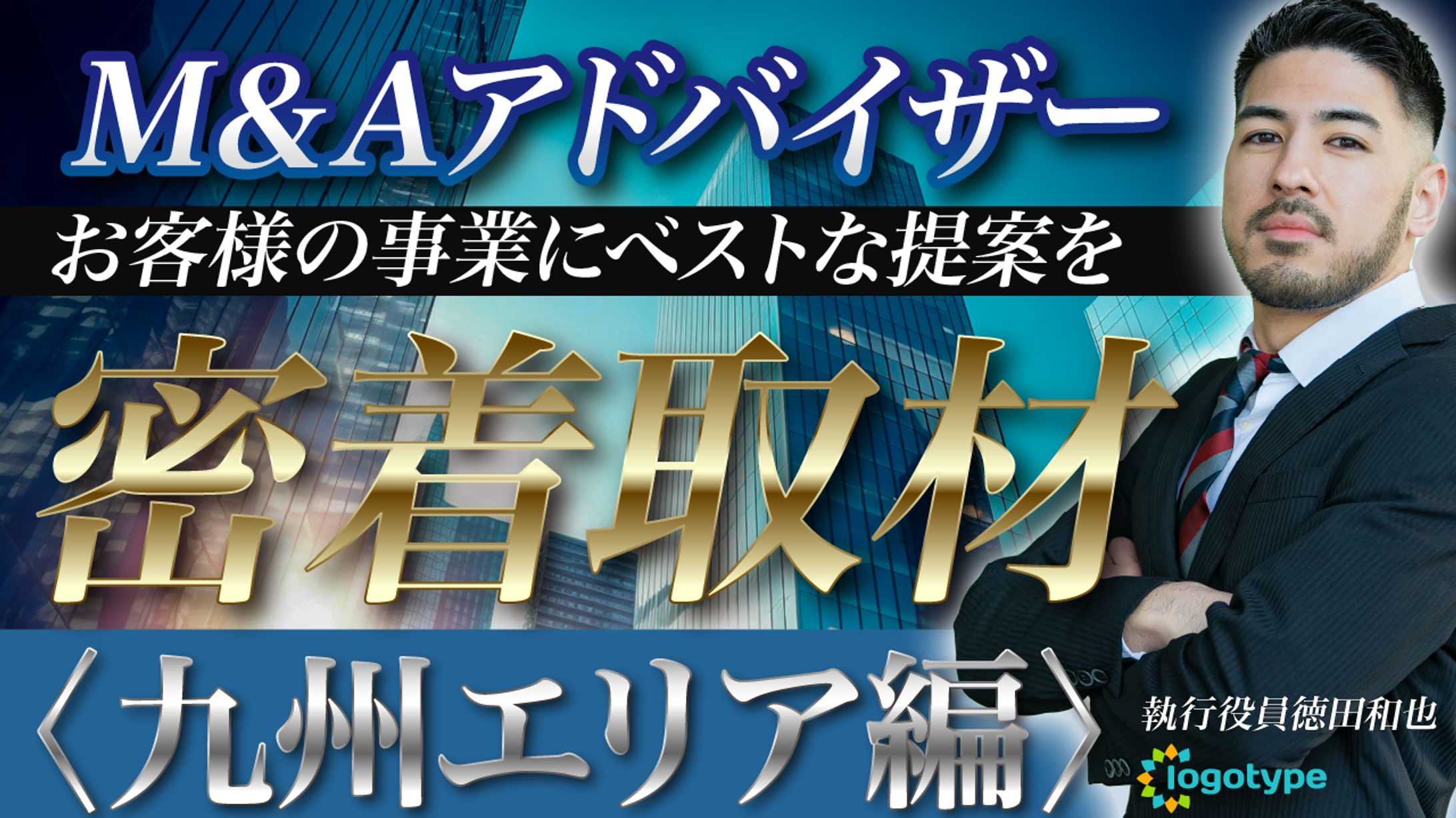 ビジネスサムネイル（密着取材）-1