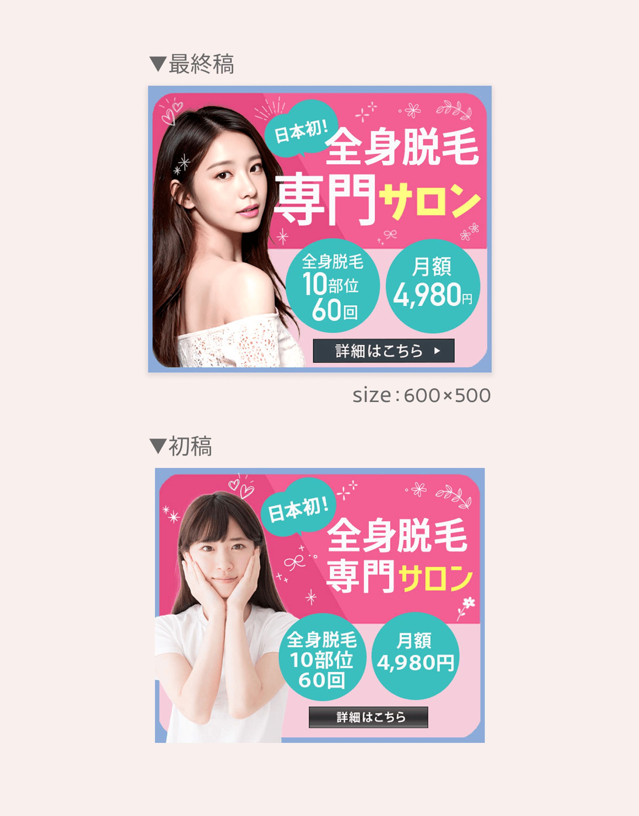 ［banner］全身脱毛サロン-1