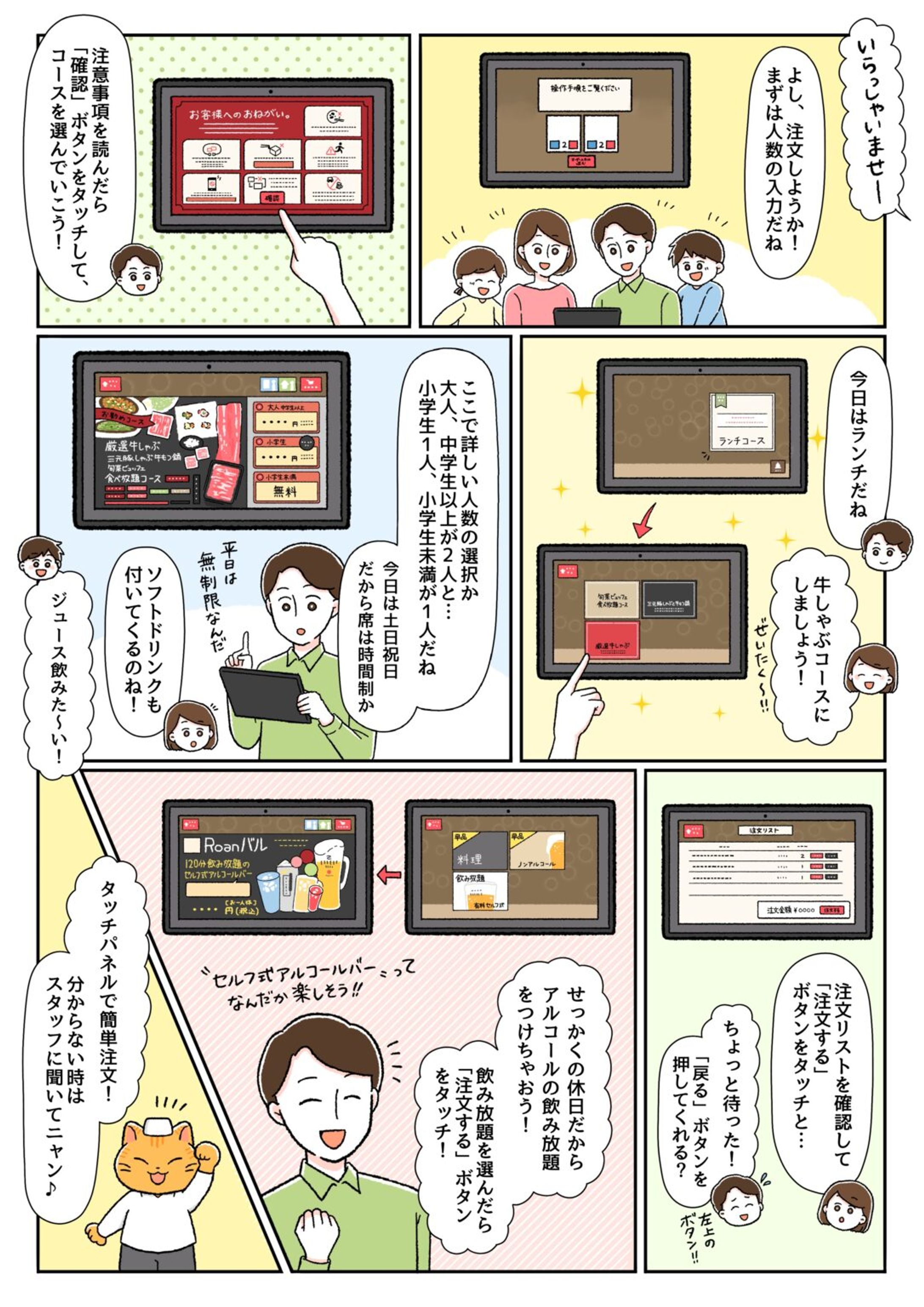 おいしい約束株式会社さま　タッチパネル操作説明漫画-1