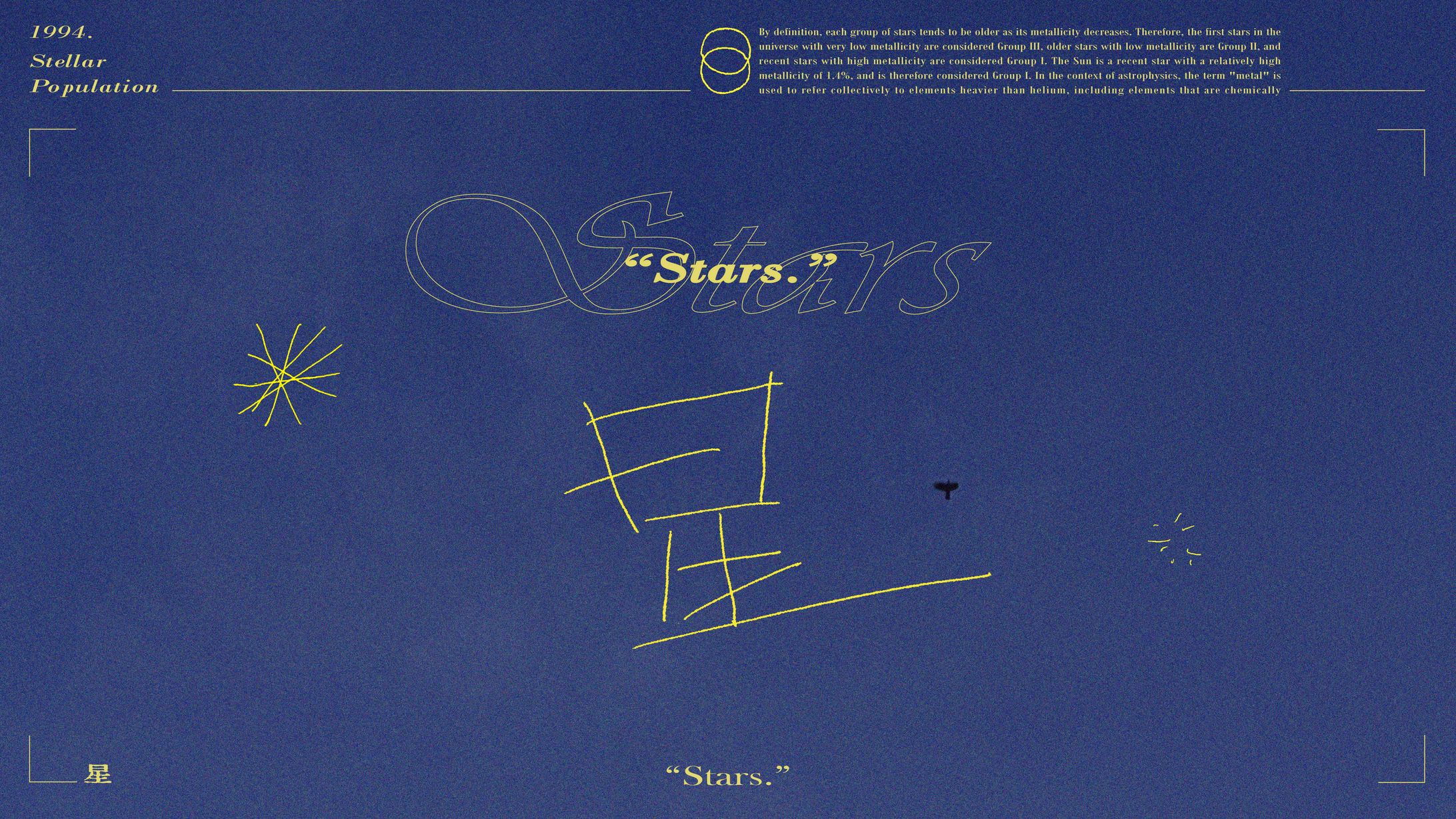 「星(Stars)」-1