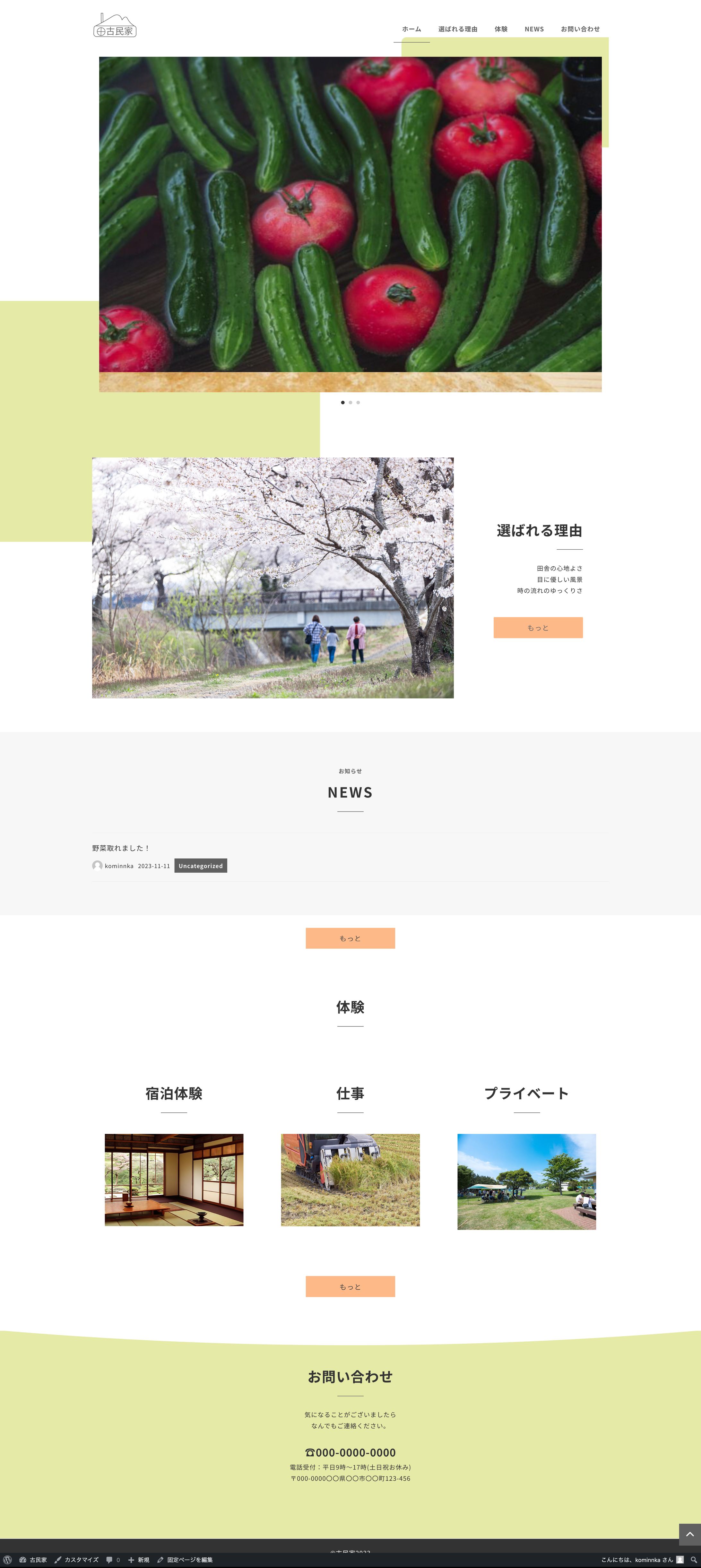 田舎に移住しよー　-1