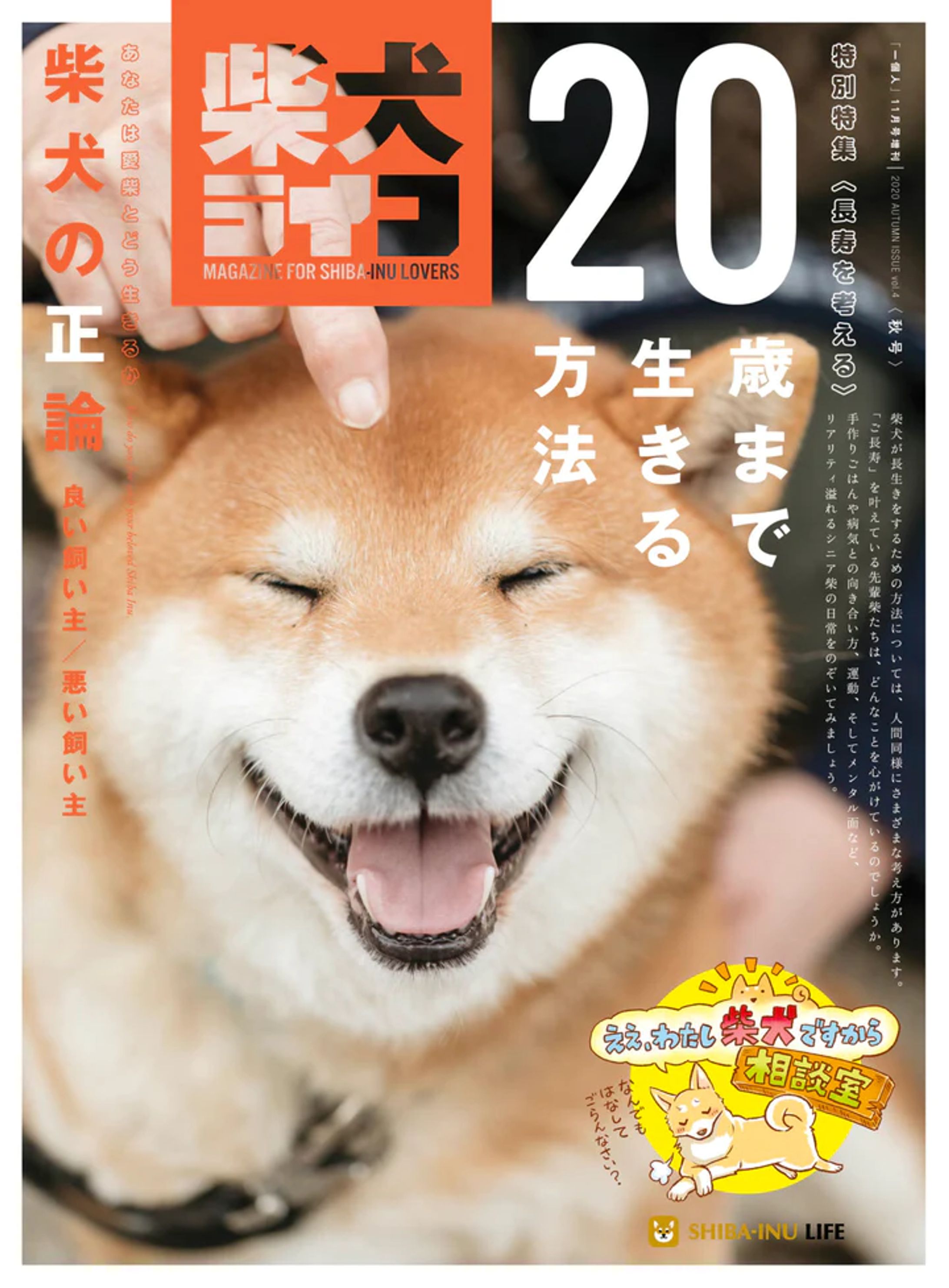 雑誌『柴犬ライフ』エッセイ寄稿-1