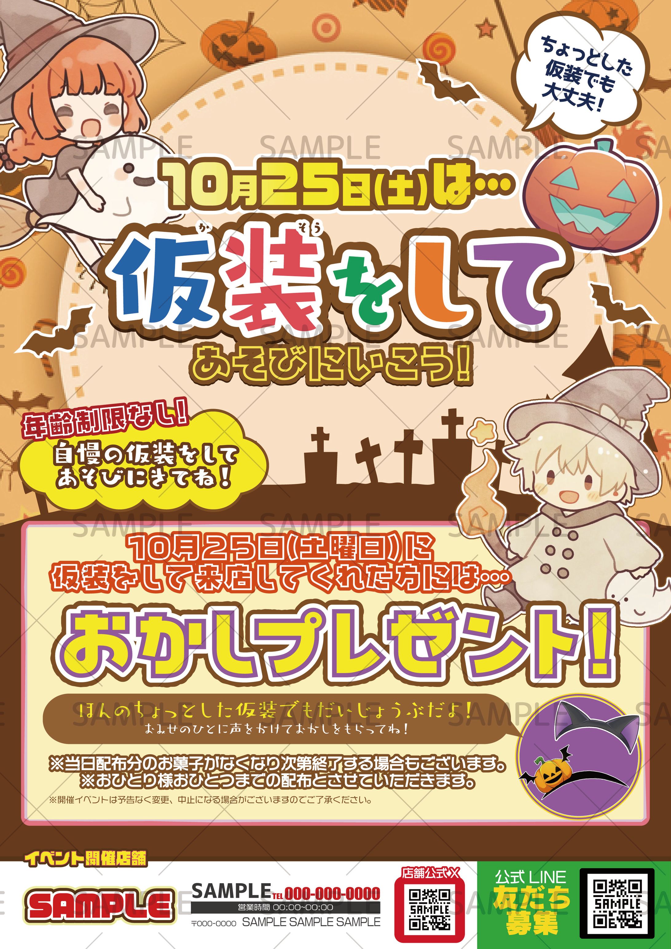 ハロウィン仮装イベントポスター-1