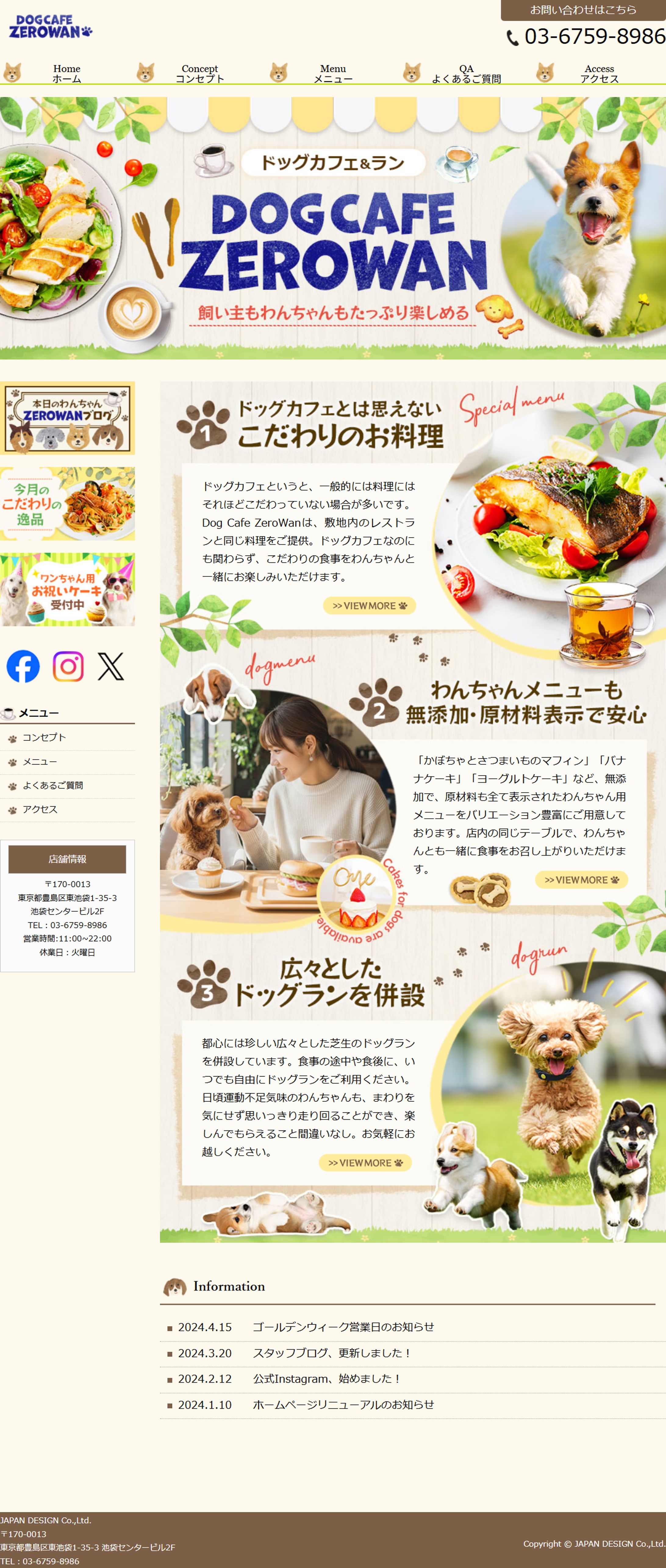 ドッグカフェHP制作-1
