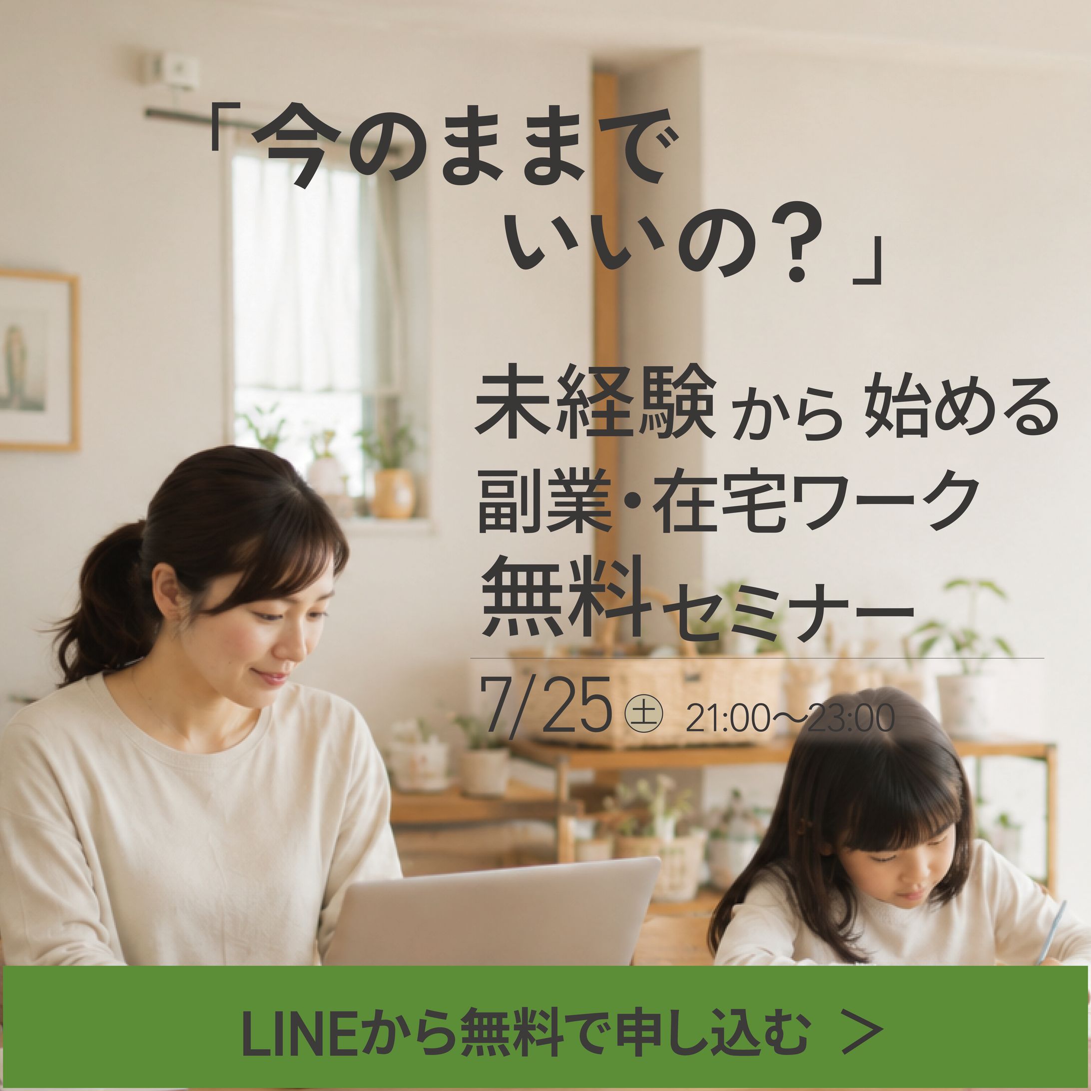 インスタセミナー広告バナー-1