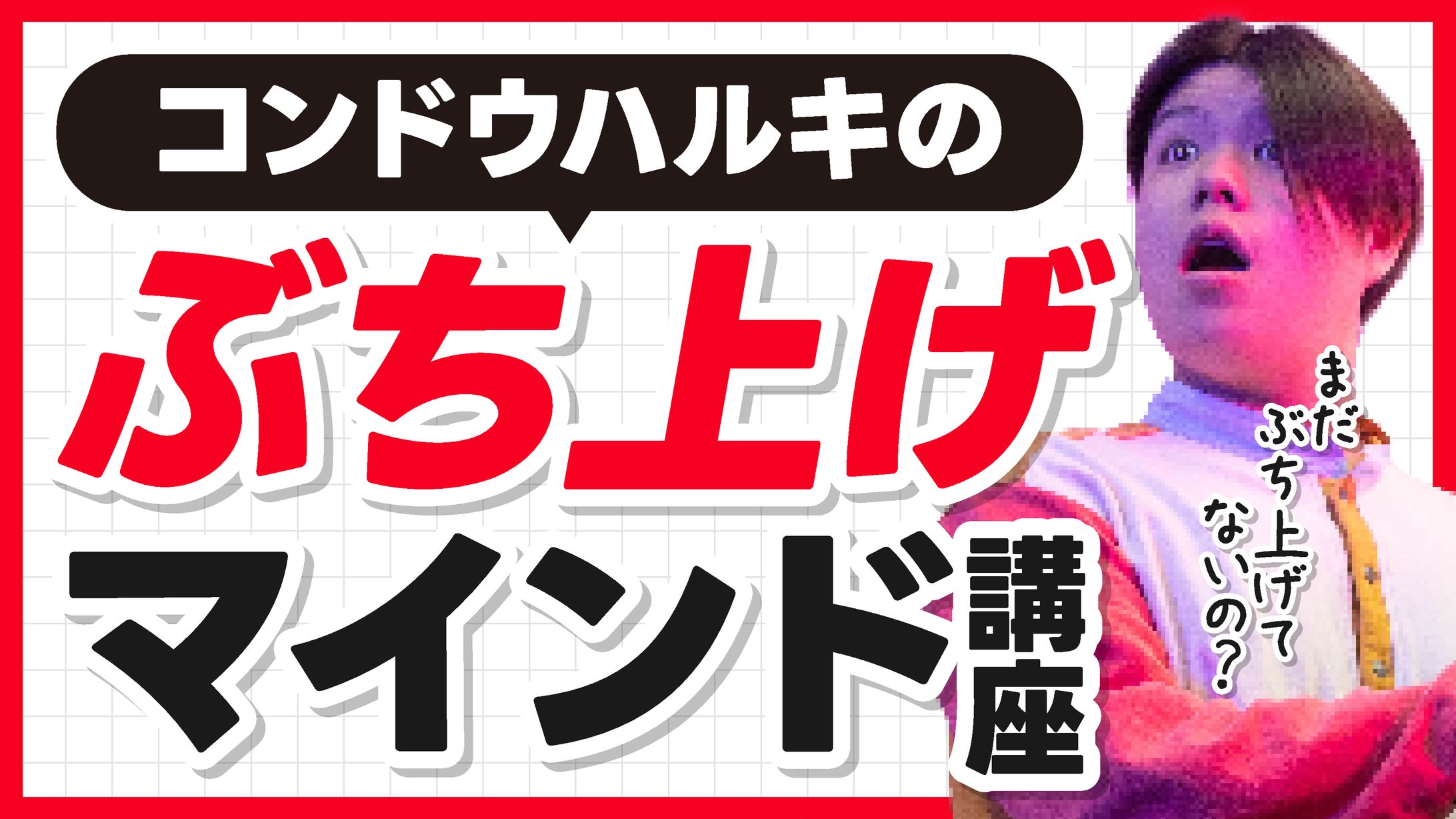 サムネイル　講座-1