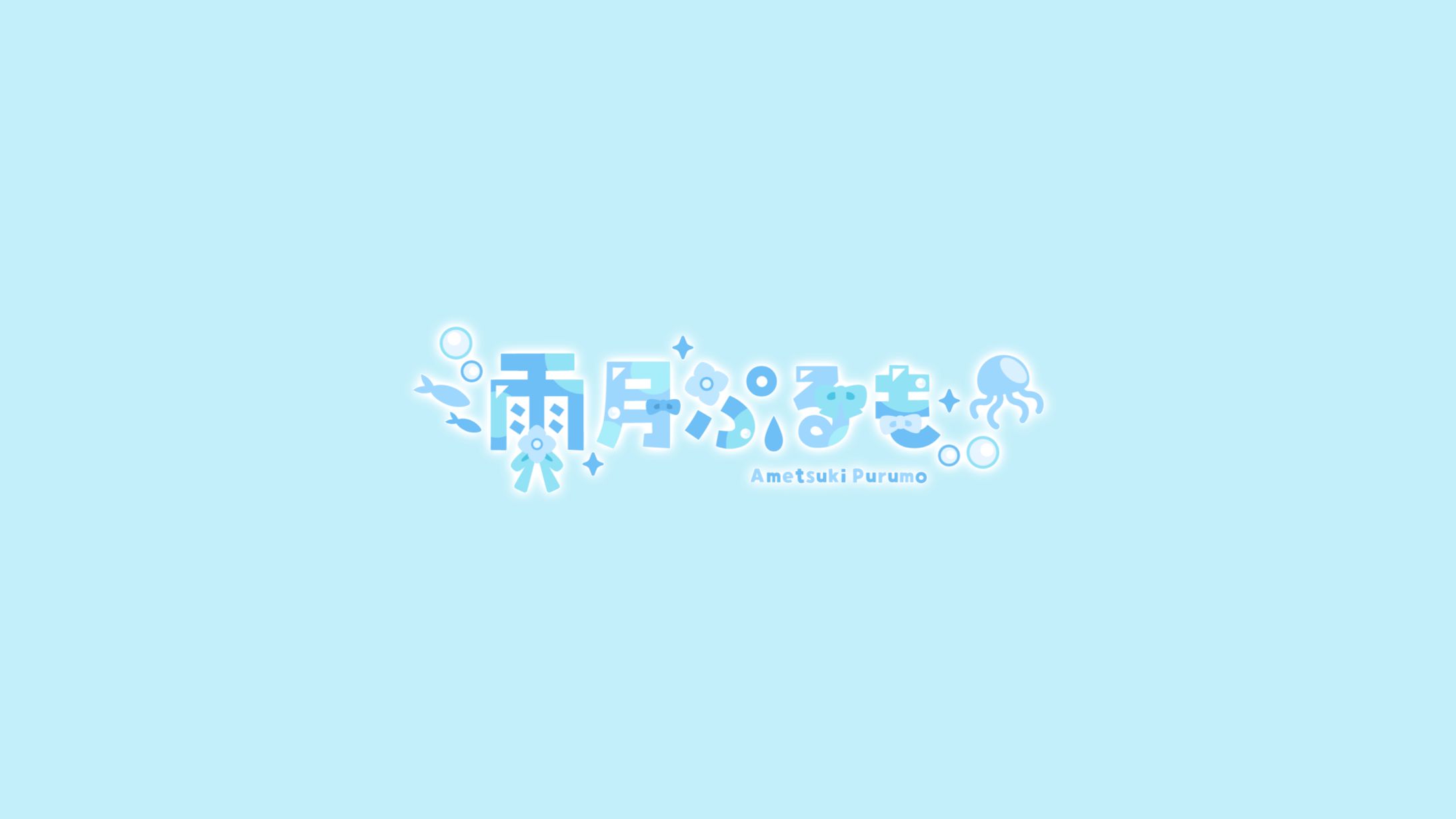 雨月ぷるも様　ロゴデザイン-1