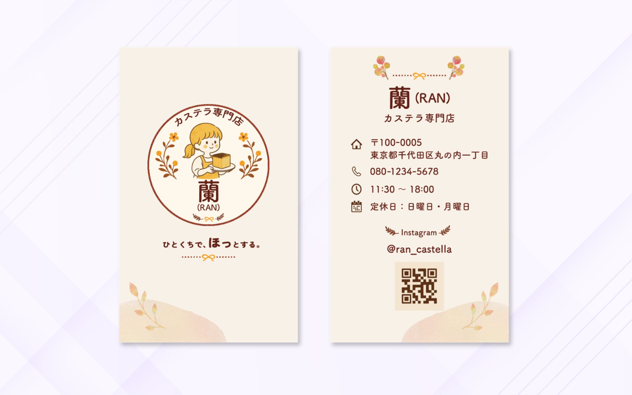 ショップカード｜カステラ専門店「蘭（RAN）」ショップカード制作-1