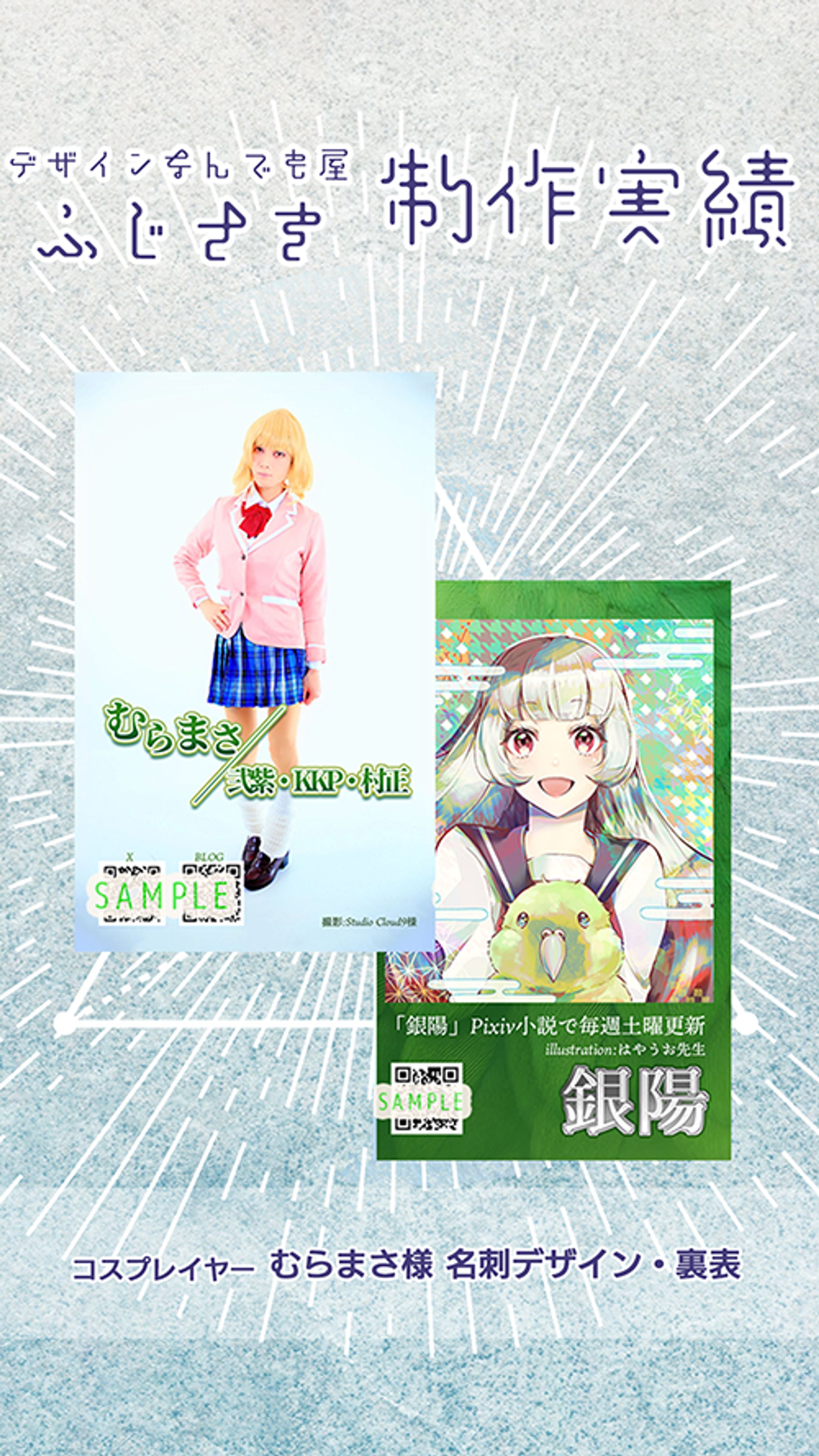 【名刺】コスプレイヤーさん名刺-1
