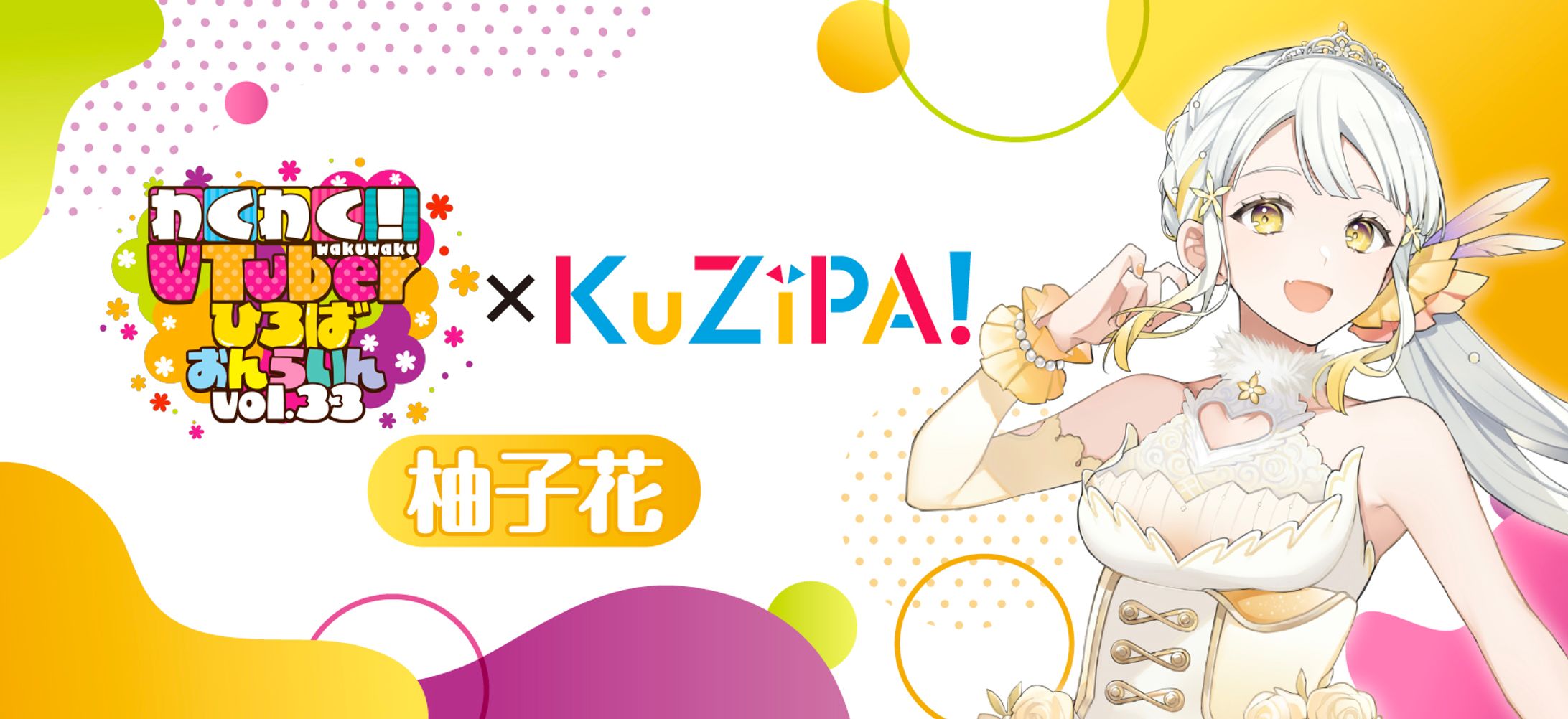 KuZiPA!【チェキくじ】発売-1
