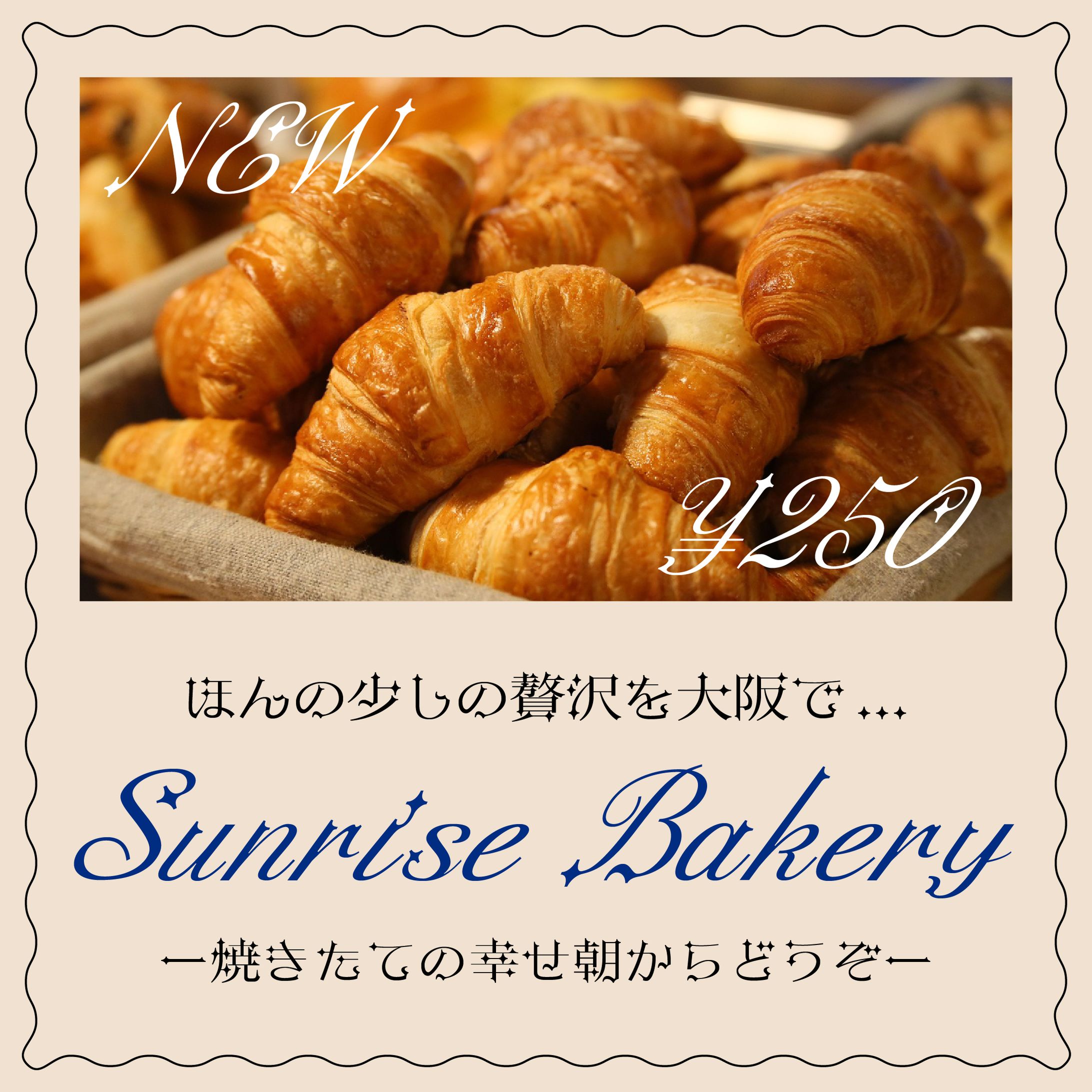 【学校課題】クロワッサン広告フィード-1