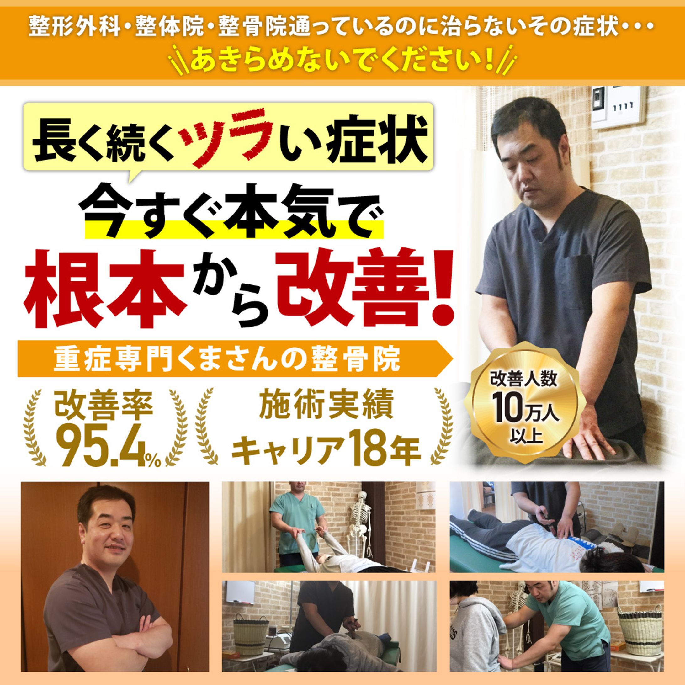 LPヘッダー、ファーストビュー（整骨院）【制作実績】-1
