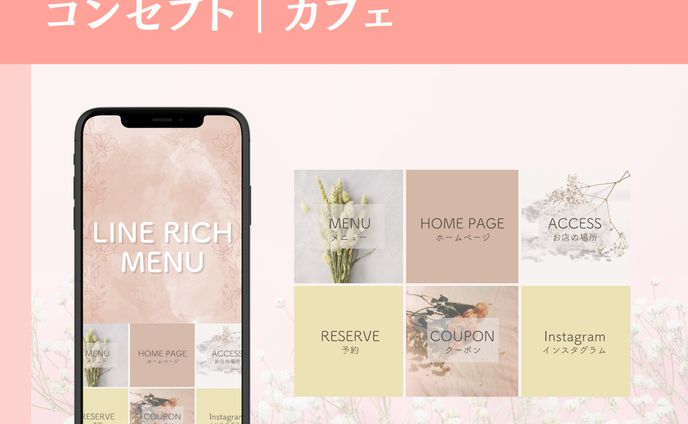  LINEリッチメニュー