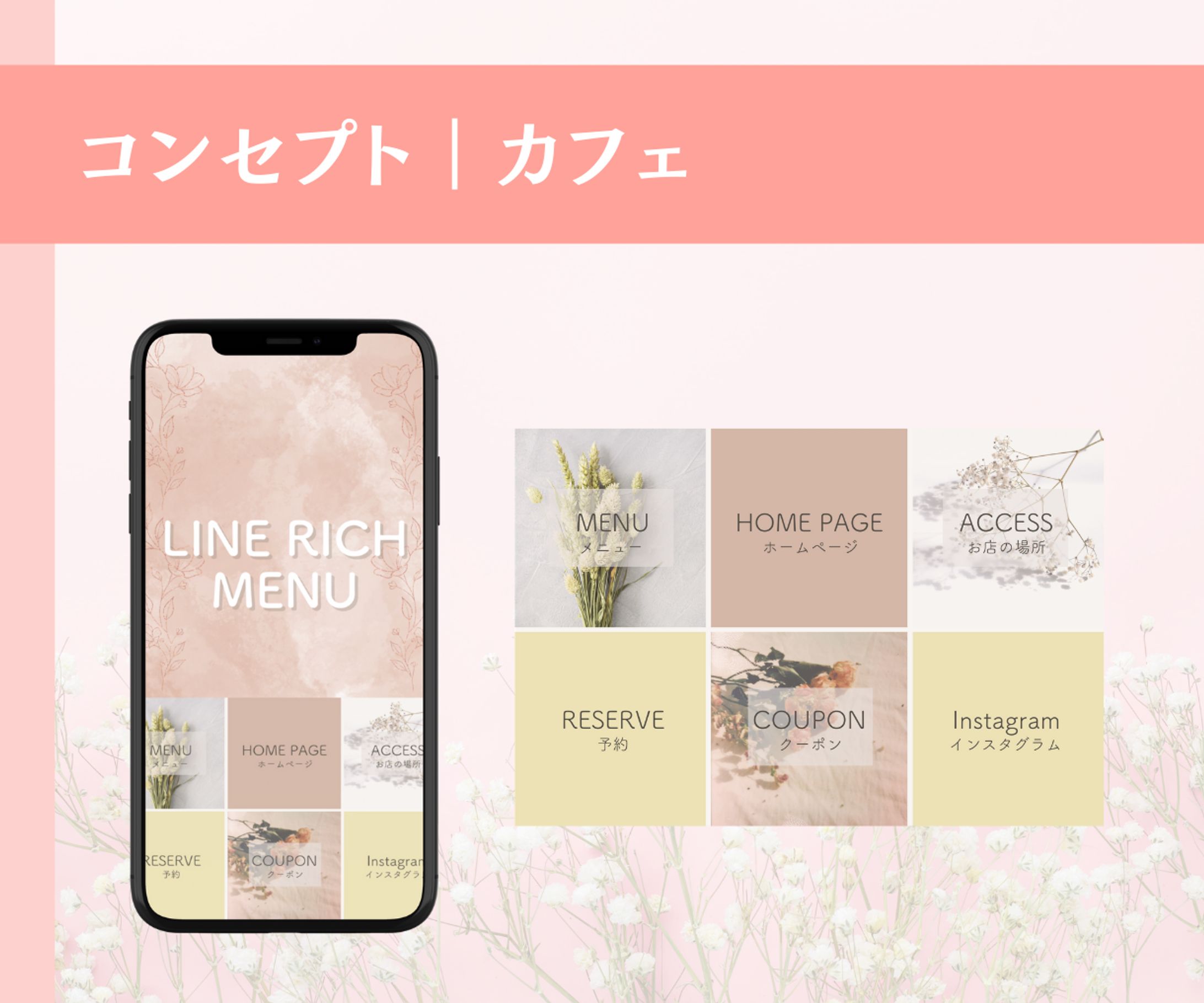  LINEリッチメニュー-1