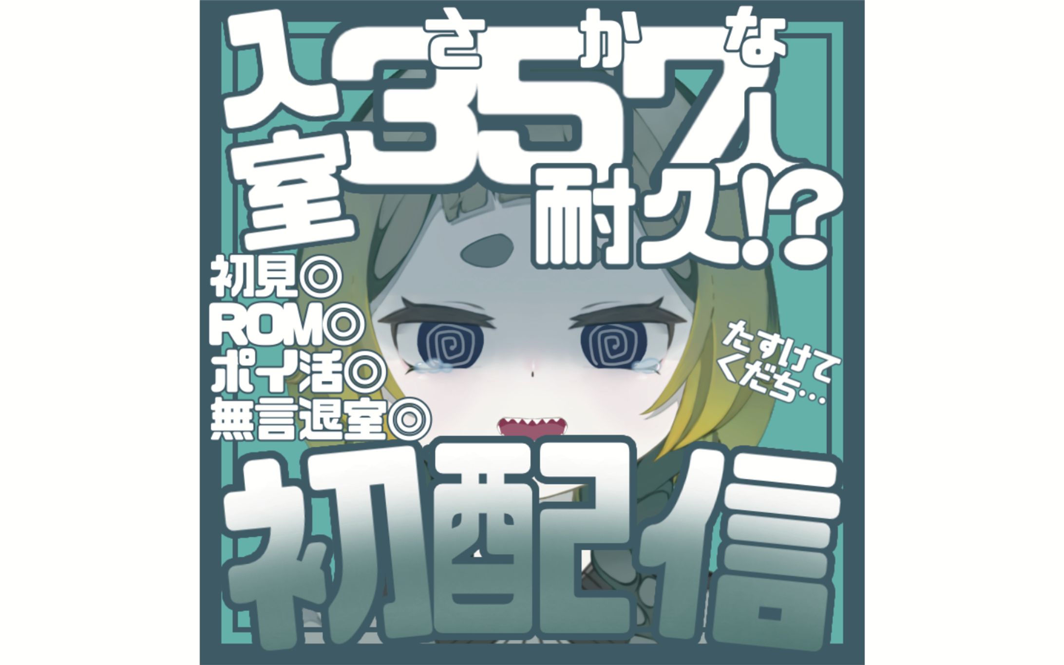 うみのさかな 配信サムネイルまとめ-1