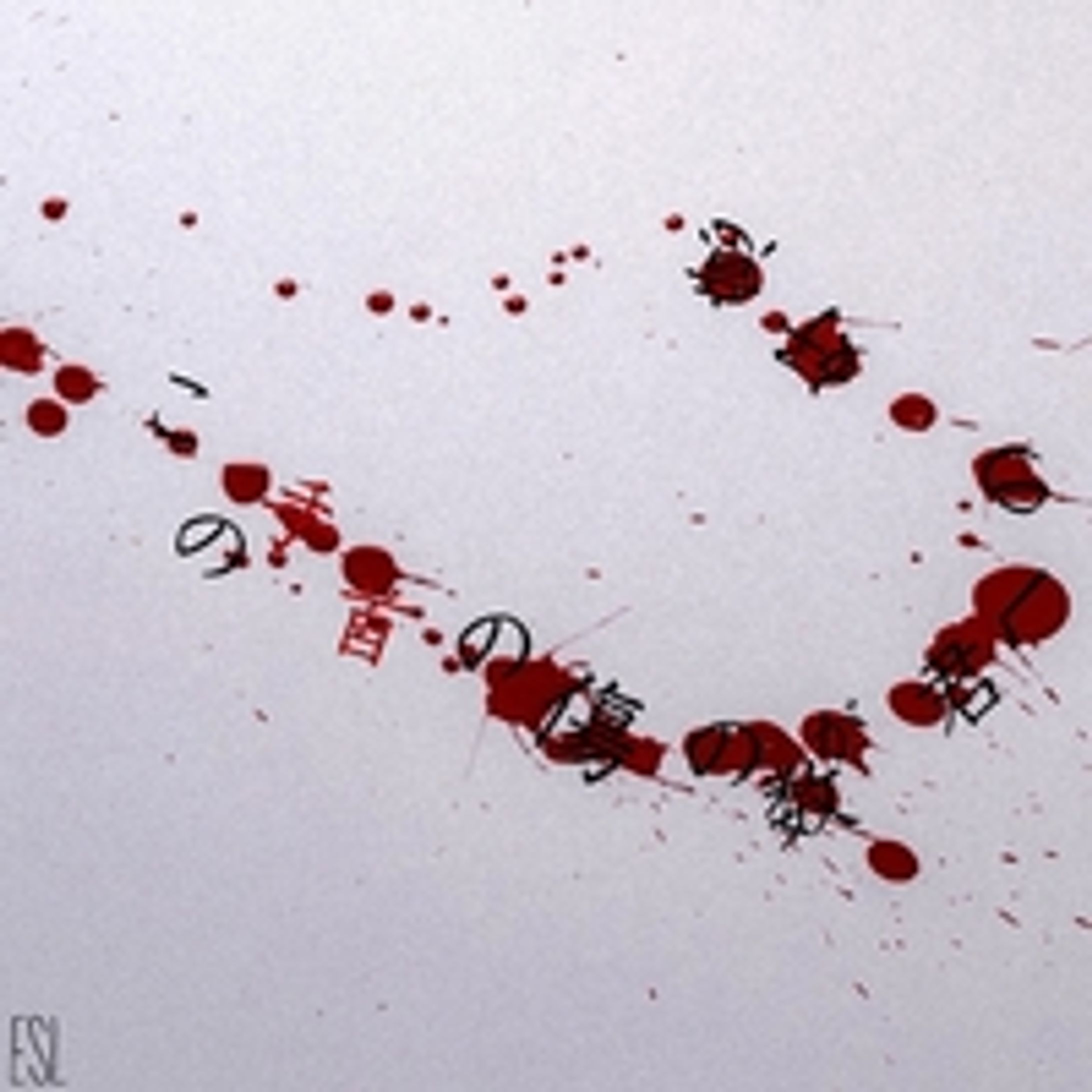 『この手首の傷の数が君への好意』-1