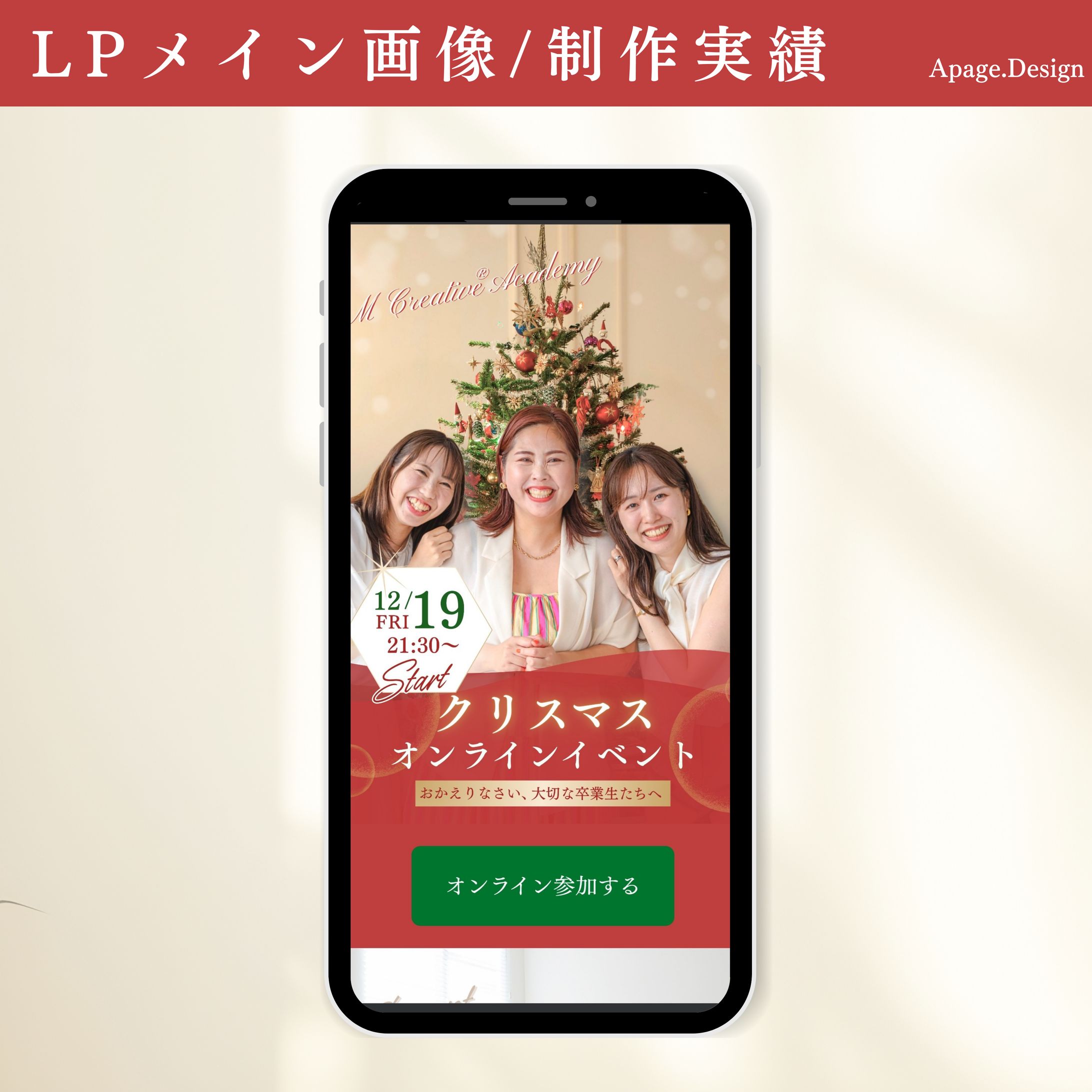 クリスマスオンラインイベントのLPメイン画像-1