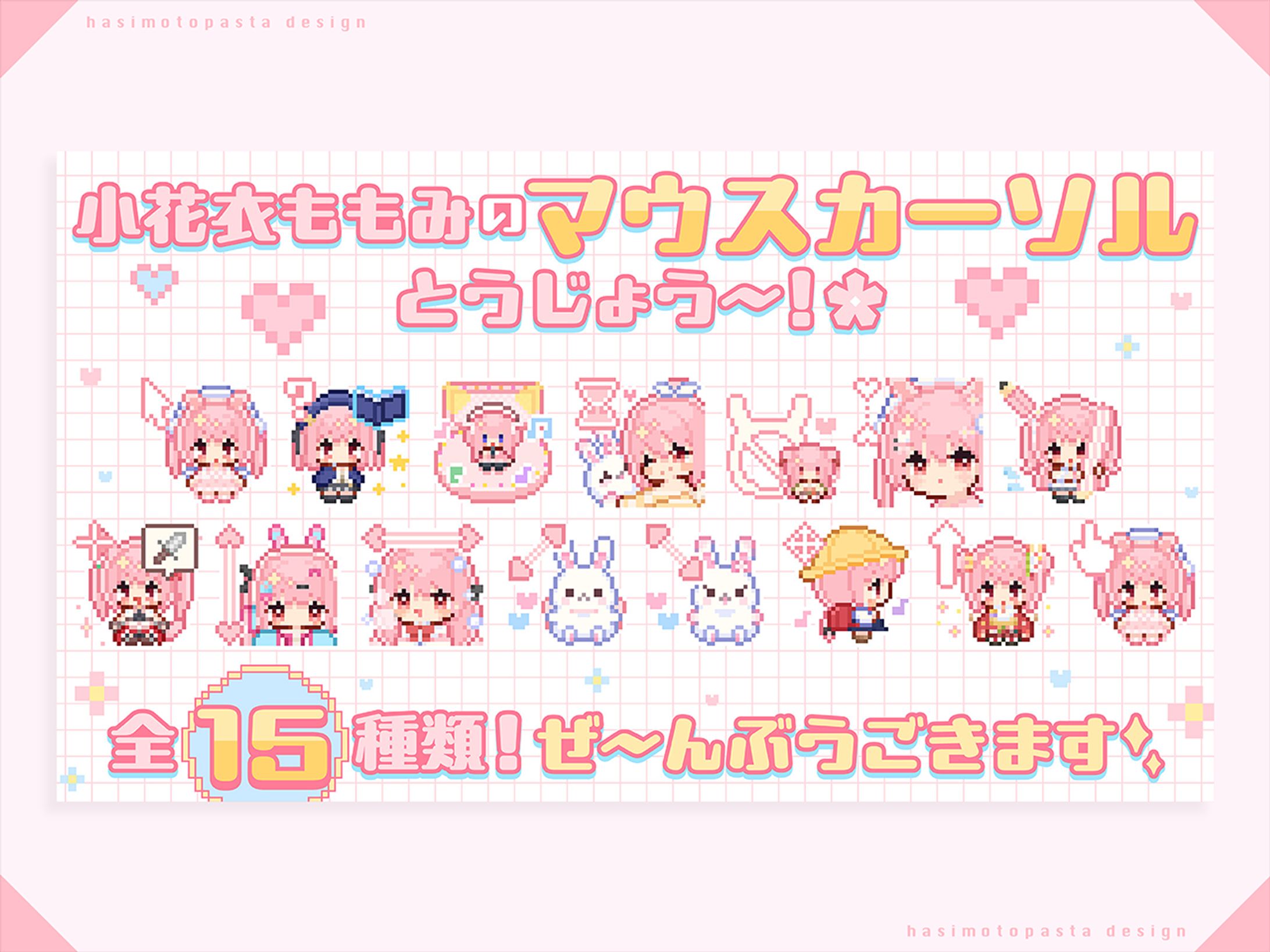 小花衣ももみ様 マウスカーソル宣伝画像-1