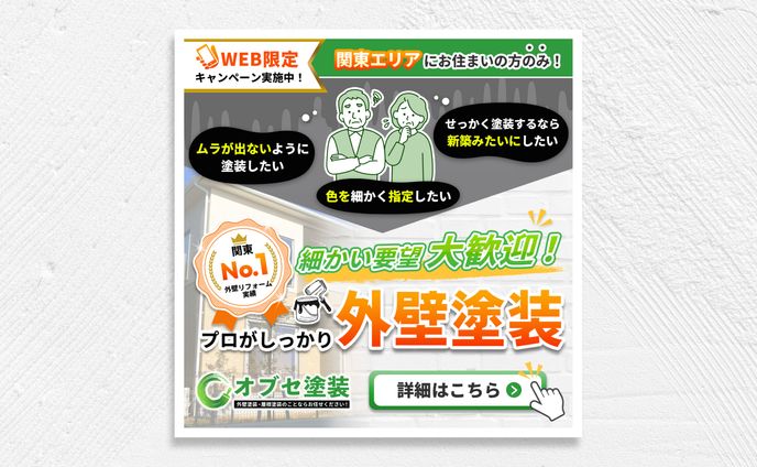 【制作実績】塗装｜バナー