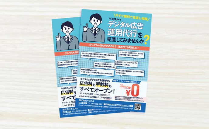 《実績》宣伝フライヤーデザイン/2022