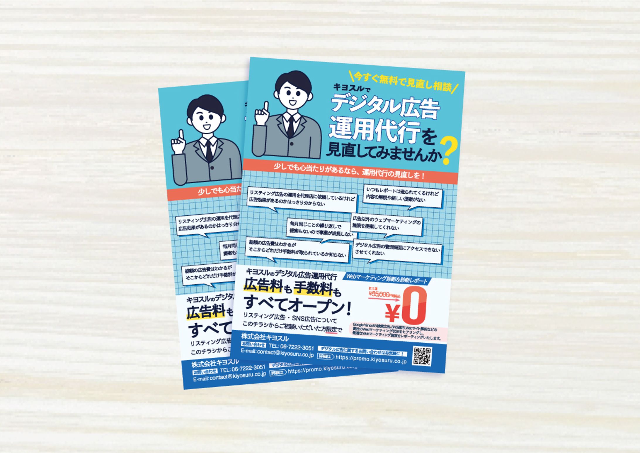 《実績》宣伝フライヤーデザイン/2022-1