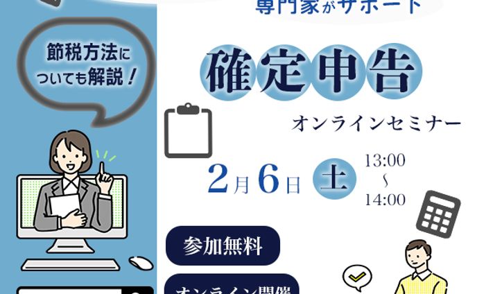 【自主制作】確定申告セミナーバナー